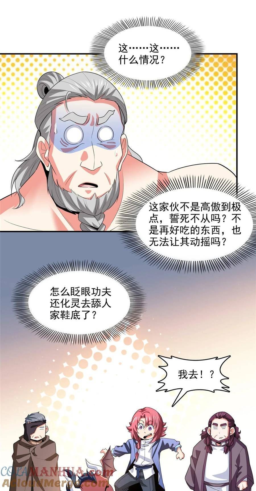 天道图书馆漫画,280 驯服妖辰兽17图