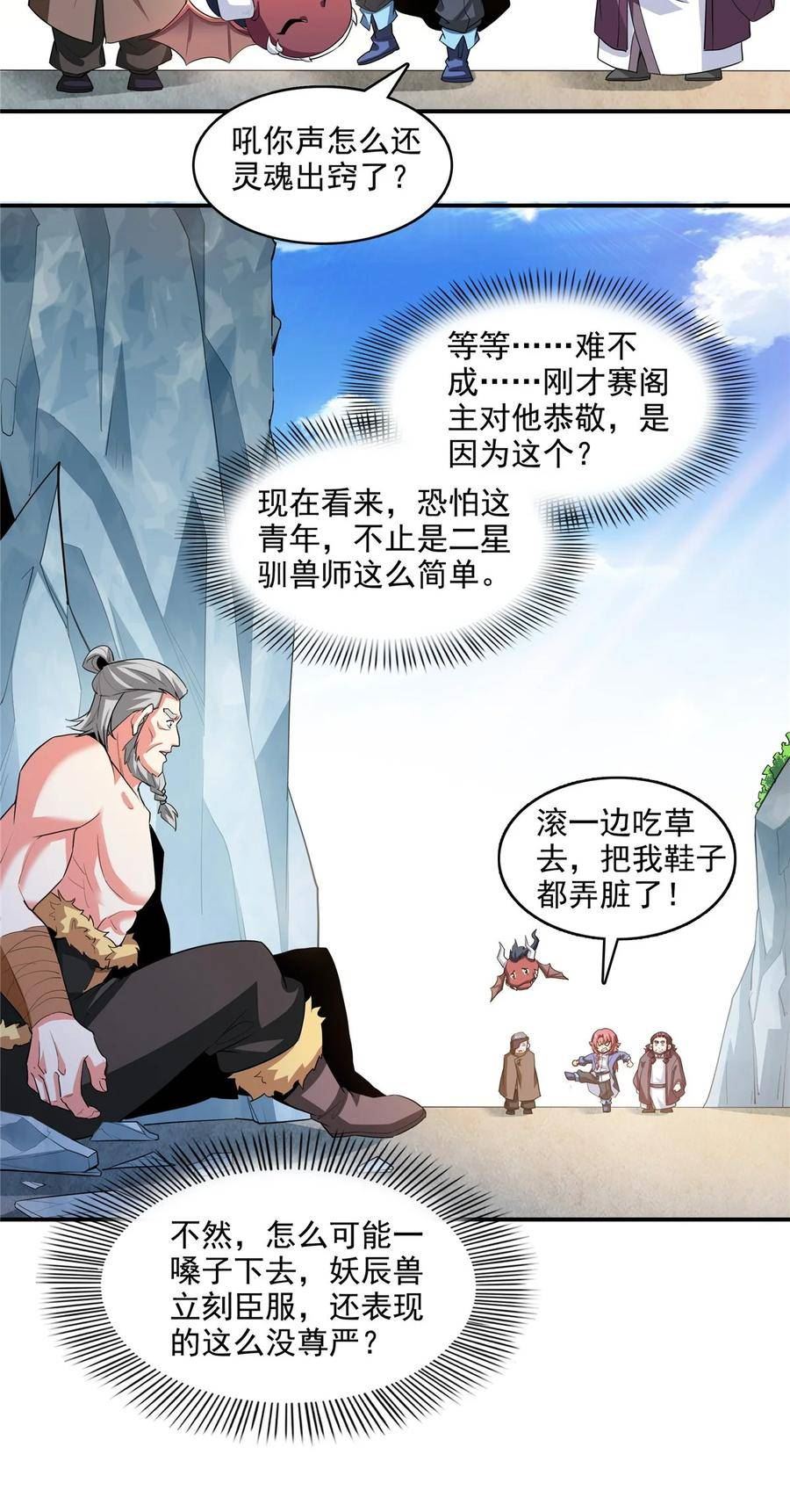 天道图书馆漫画,280 驯服妖辰兽18图