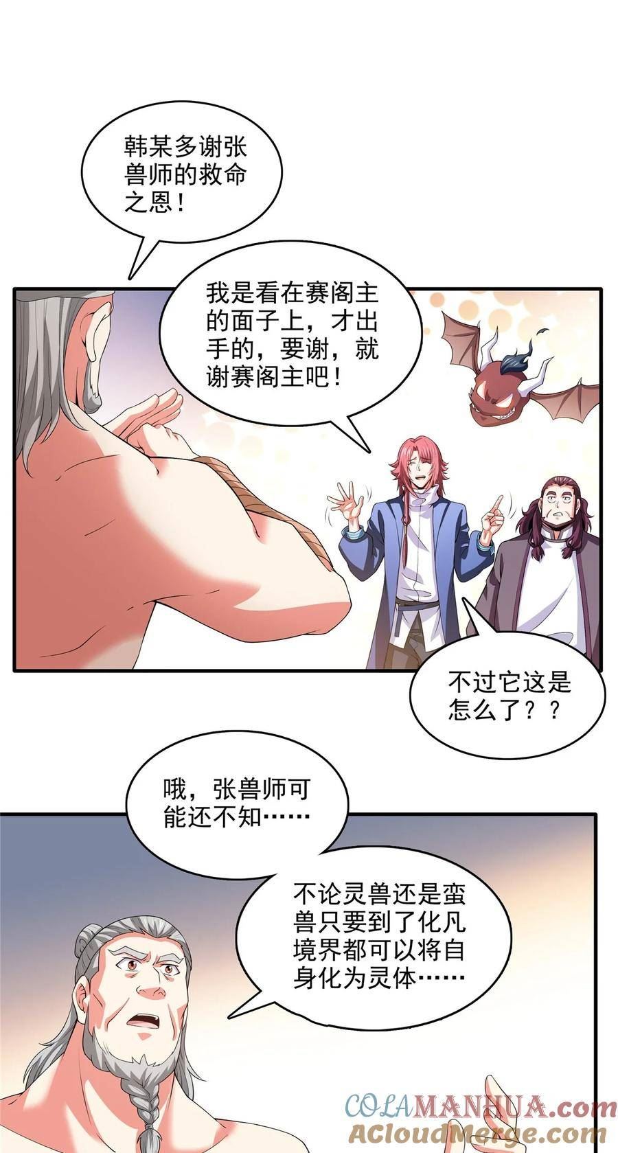 天道图书馆漫画,280 驯服妖辰兽19图