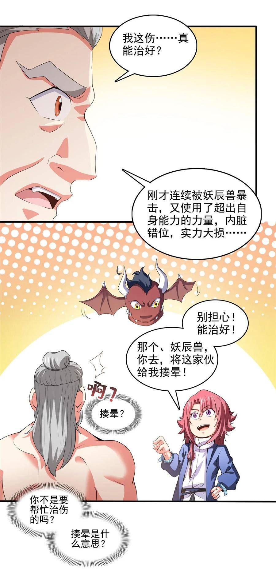 天道图书馆漫画,280 驯服妖辰兽24图