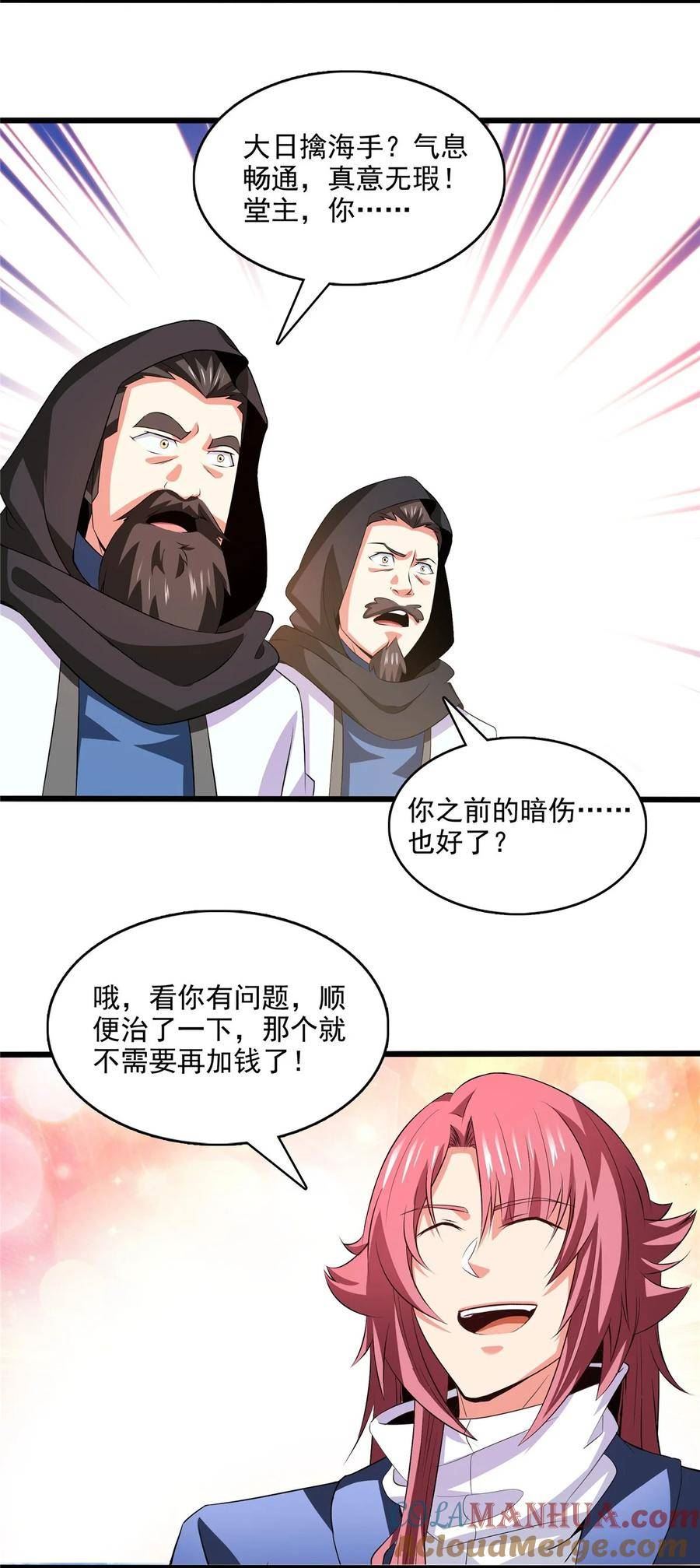 天道图书馆漫画,280 驯服妖辰兽29图