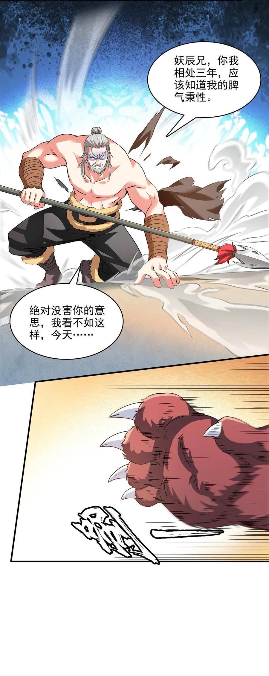 天道图书馆漫画,280 驯服妖辰兽8图