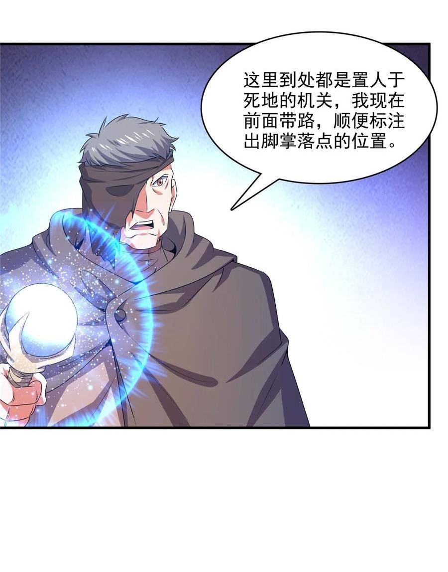 天道图书馆漫画,281 天工师26图