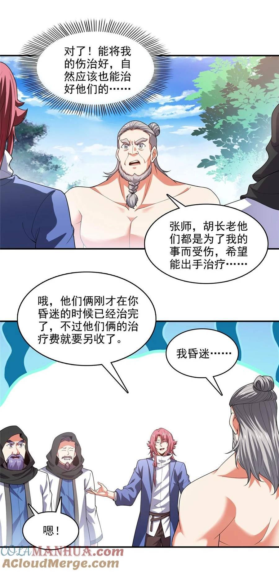 天道图书馆漫画,281 天工师3图