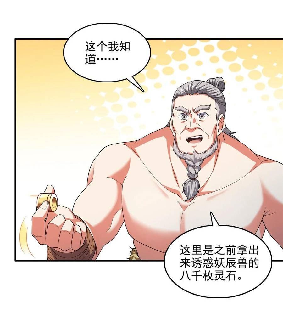 天道图书馆漫画,281 天工师4图