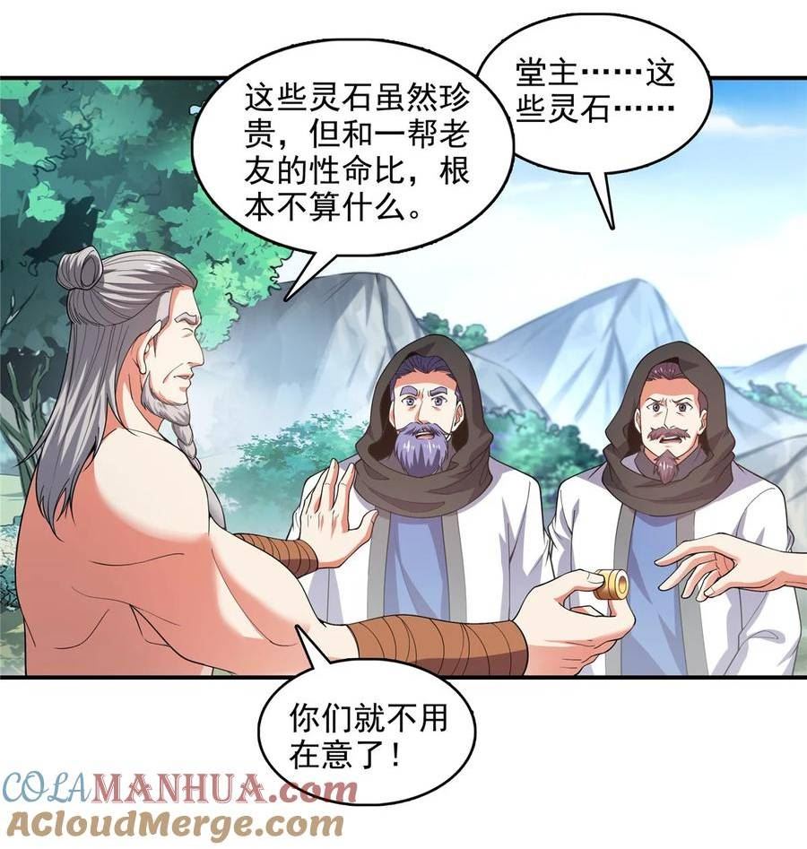 天道图书馆漫画,281 天工师5图