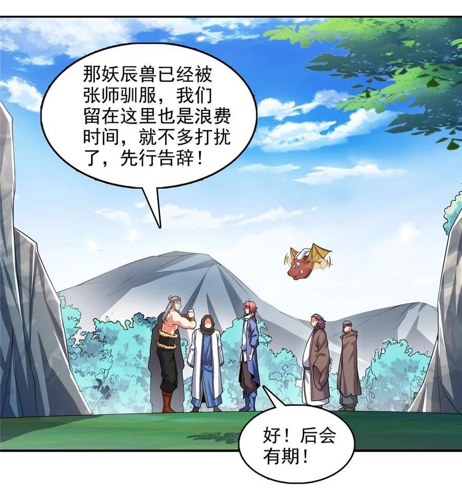 天道图书馆漫画,281 天工师6图