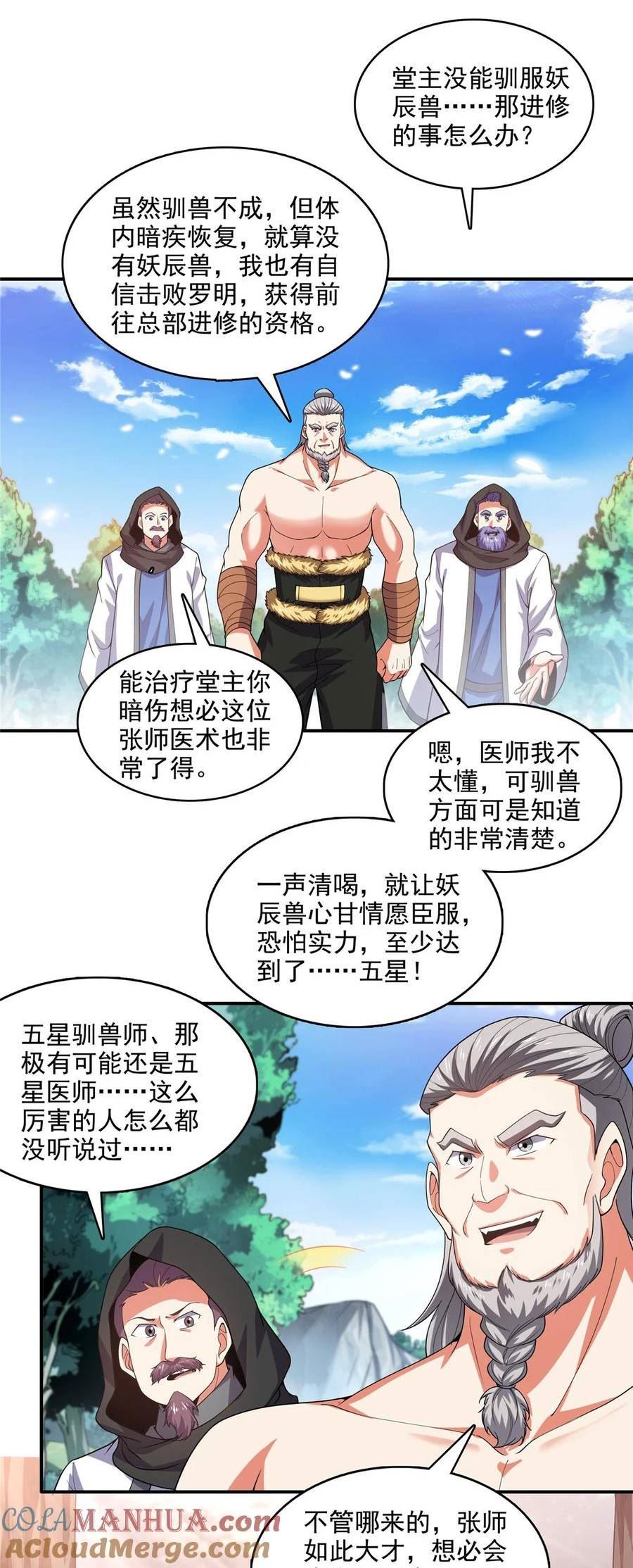 天道图书馆漫画,281 天工师7图