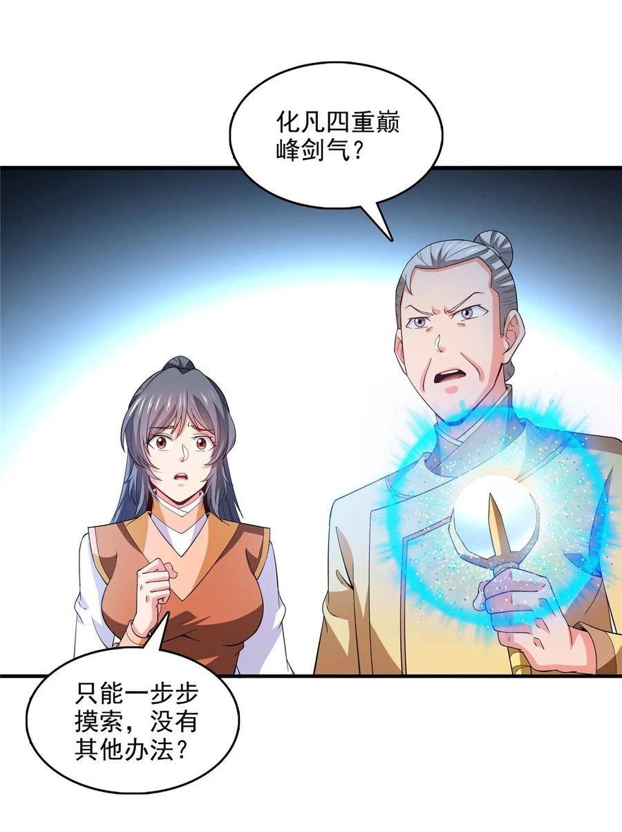 天道图书馆漫画,282 进入墓穴8图