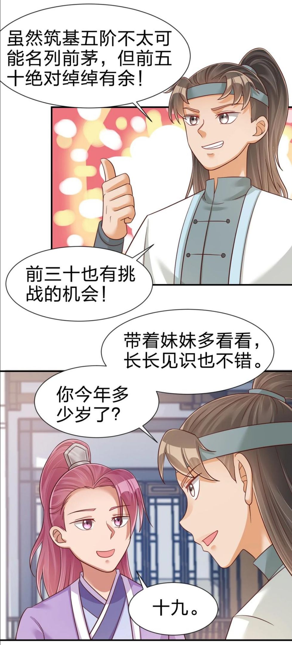 好感度刷满之后漫画,068 新年快乐！17图