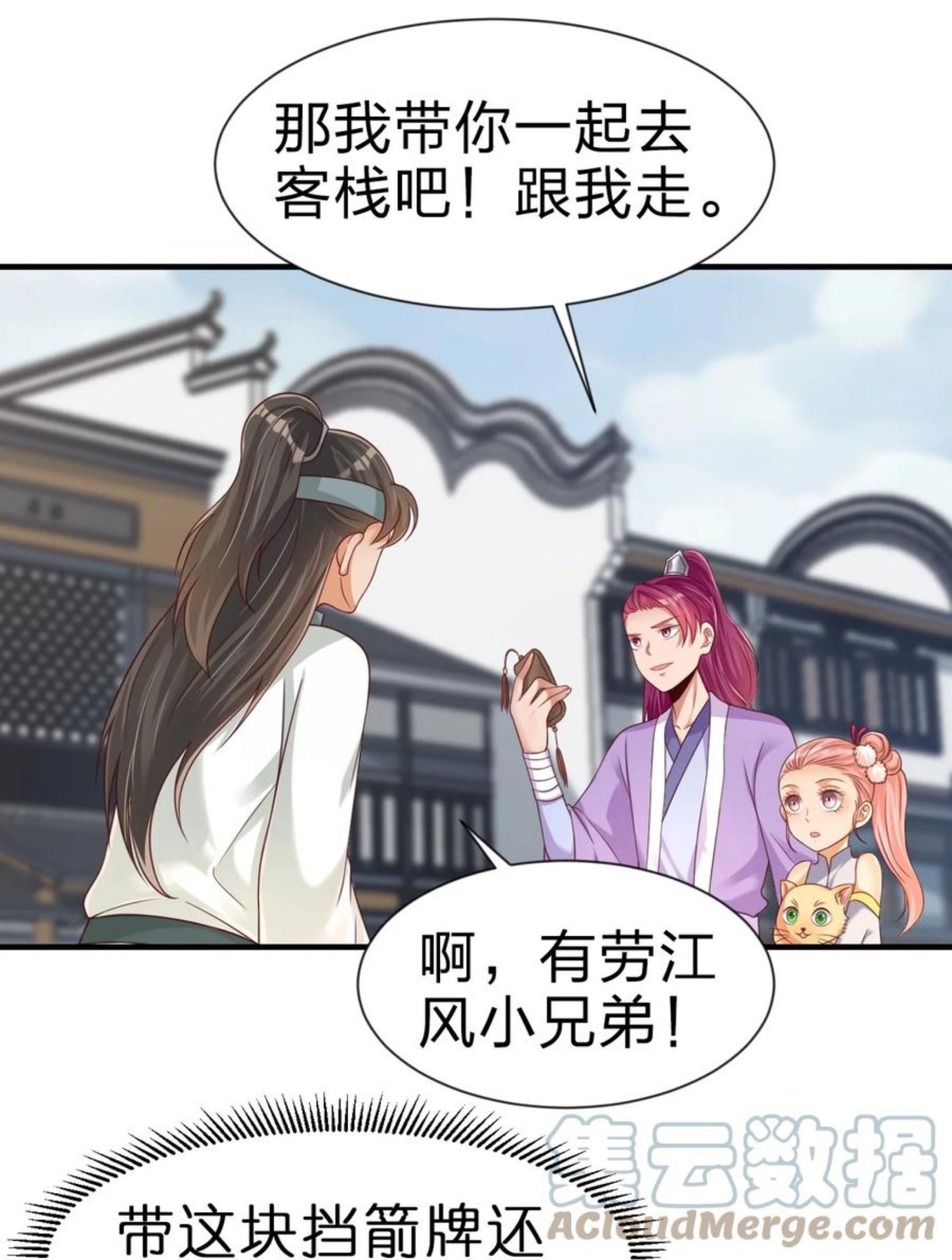 好感度刷满之后漫画,068 新年快乐！28图