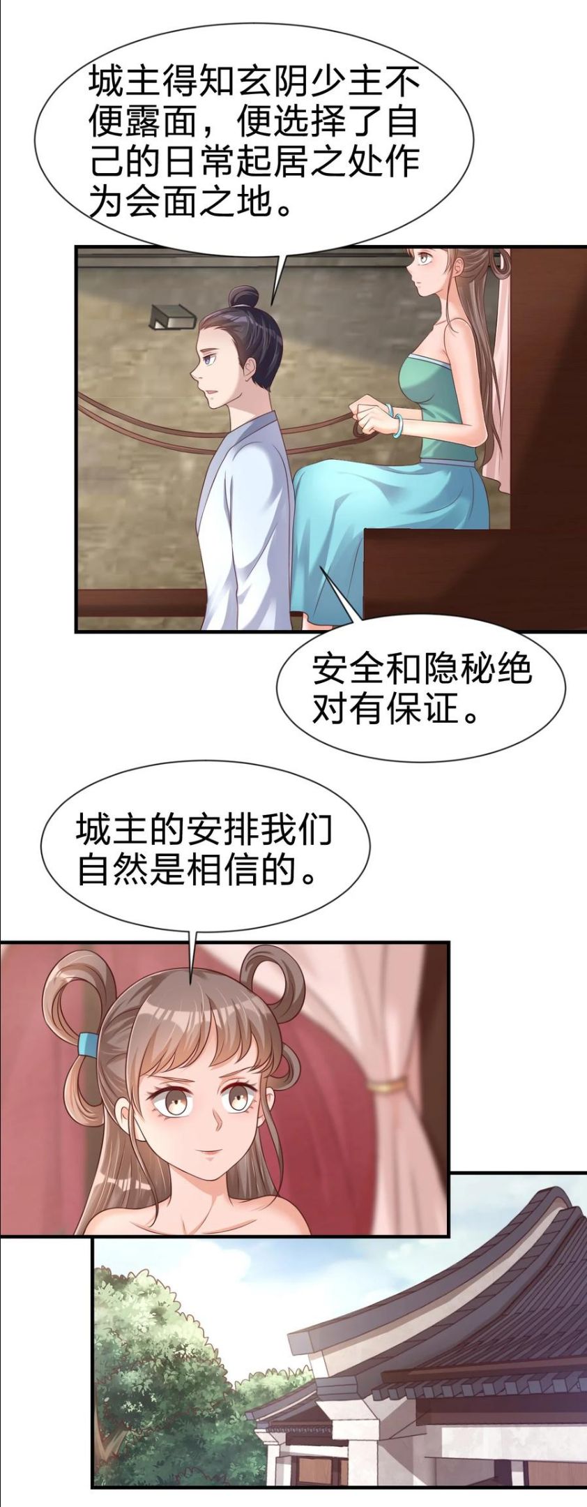 好感度刷满之后漫画,068 新年快乐！32图