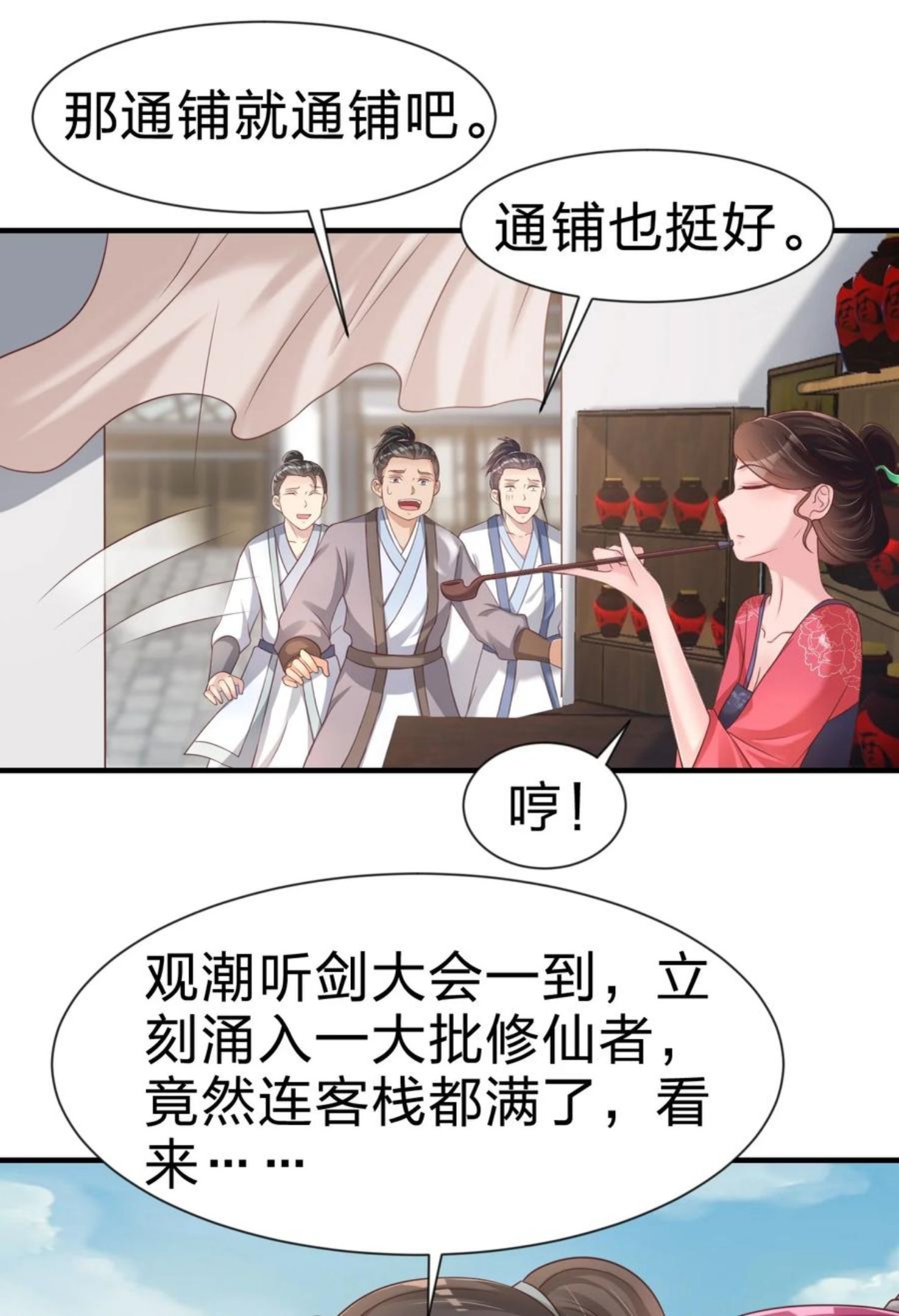 好感度刷满之后漫画,069 住店27图