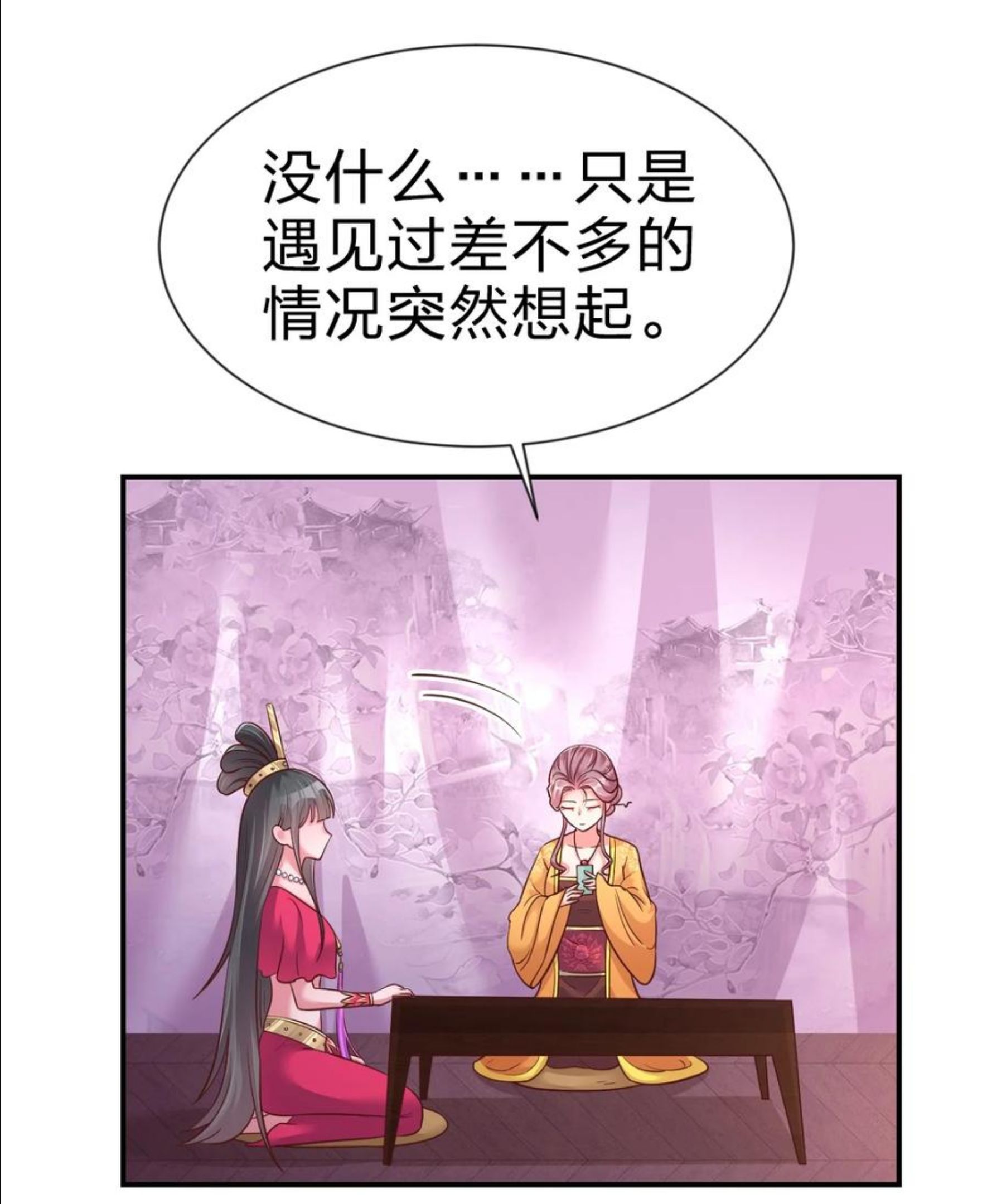 好感度刷满之后漫画,069 住店8图