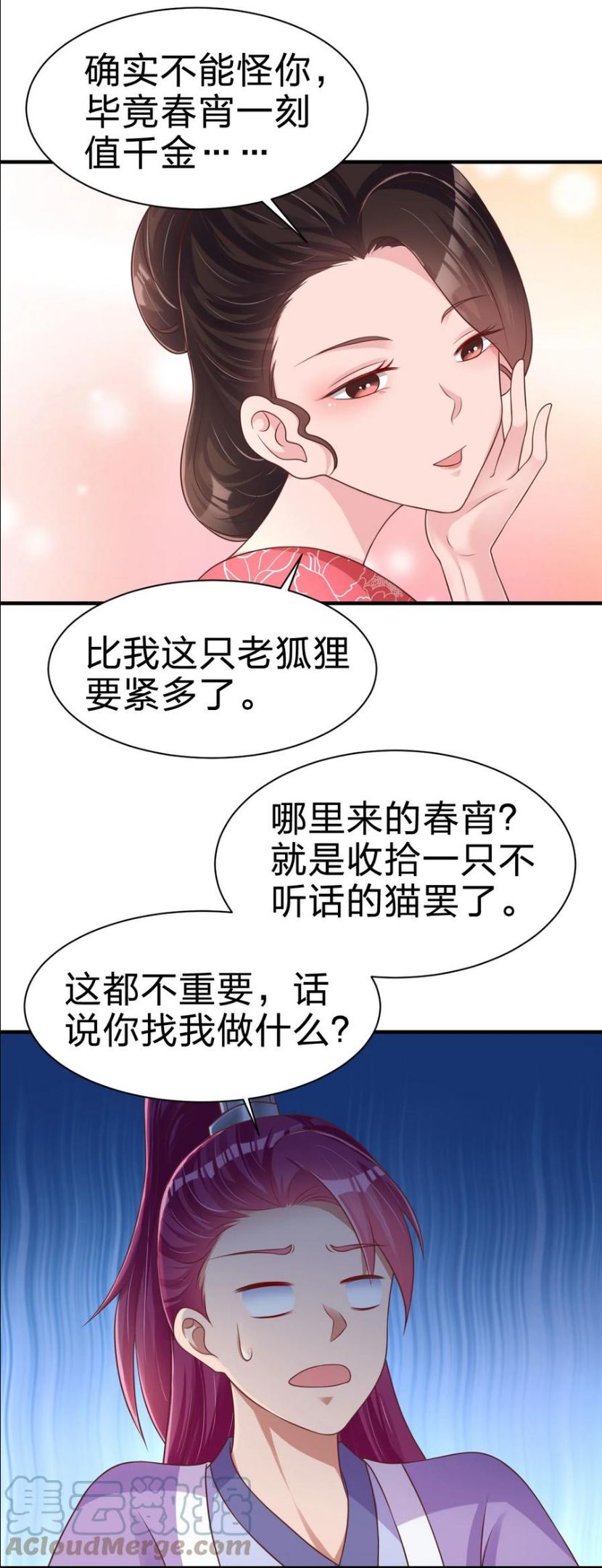 好感度刷满之后漫画,070 还敢噬主？43图