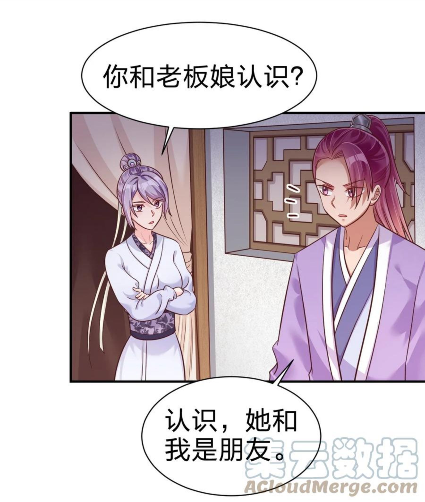 好感度刷满之后漫画,070 还敢噬主？10图