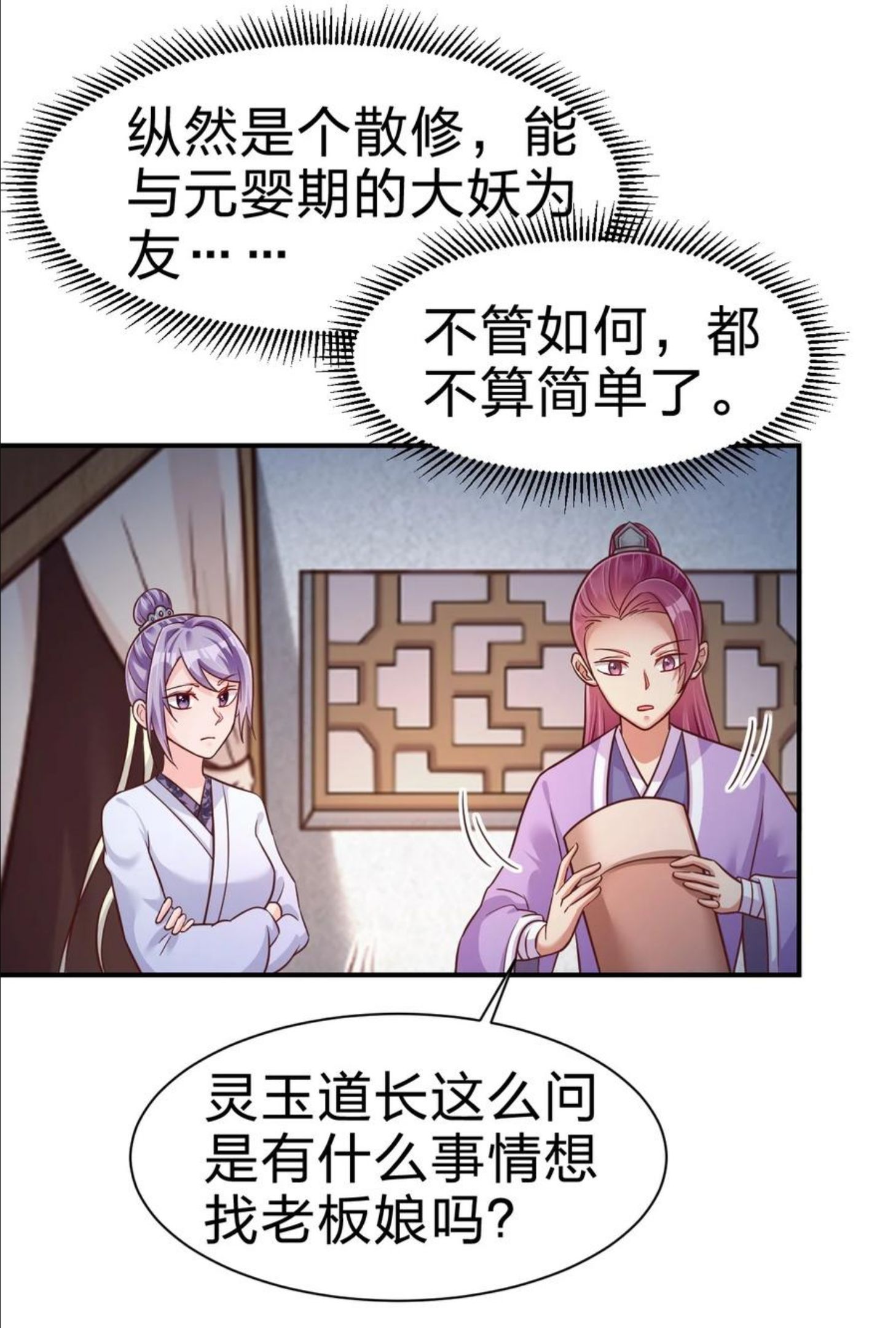 好感度刷满之后漫画,070 还敢噬主？15图