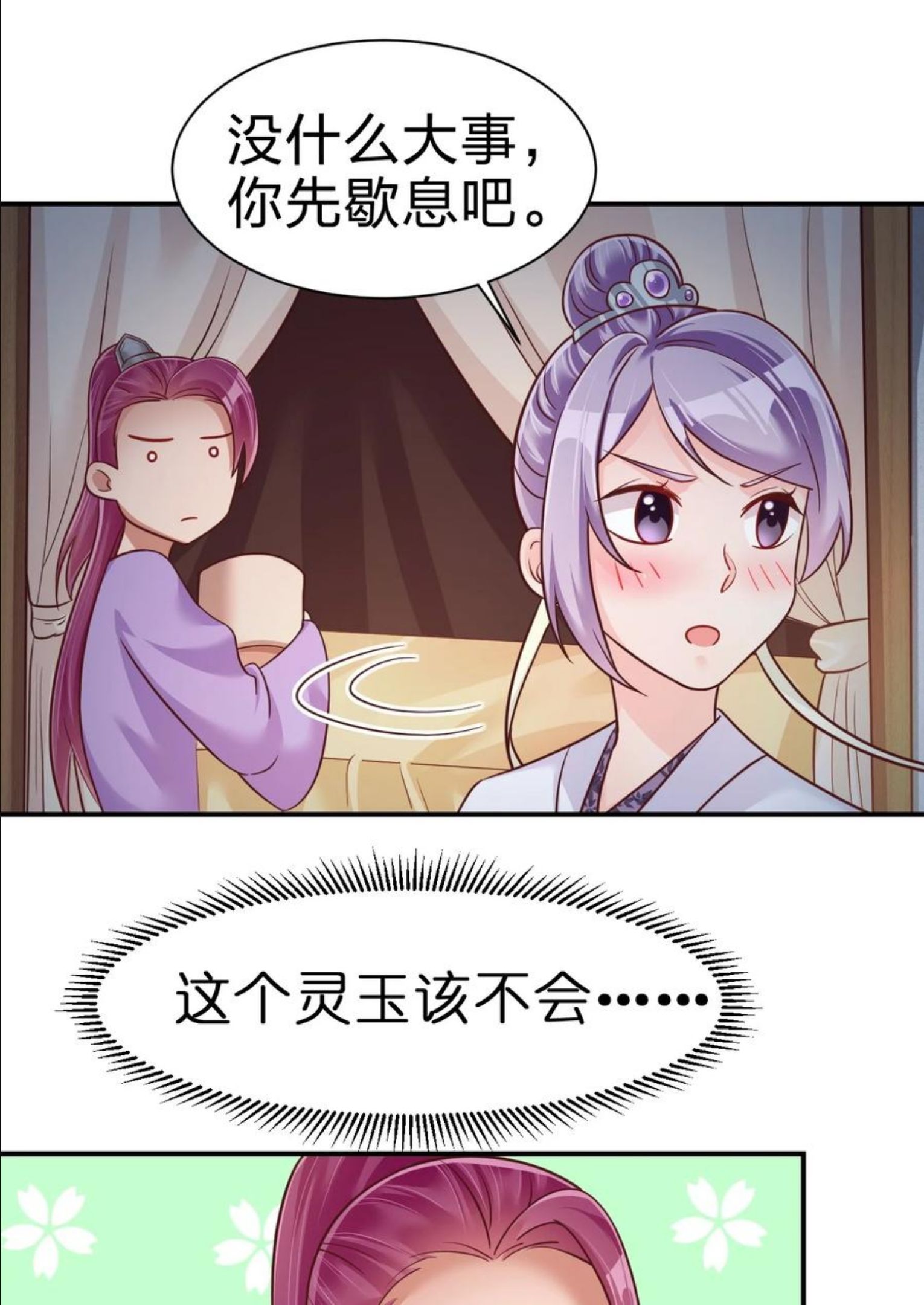 好感度刷满之后漫画,070 还敢噬主？17图