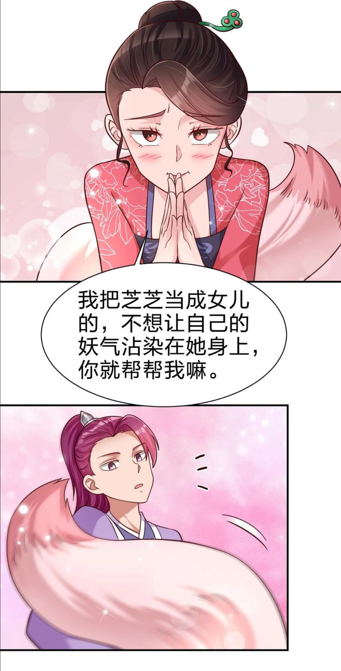 好感度刷满之后漫画,071 毛绒控的世界15图