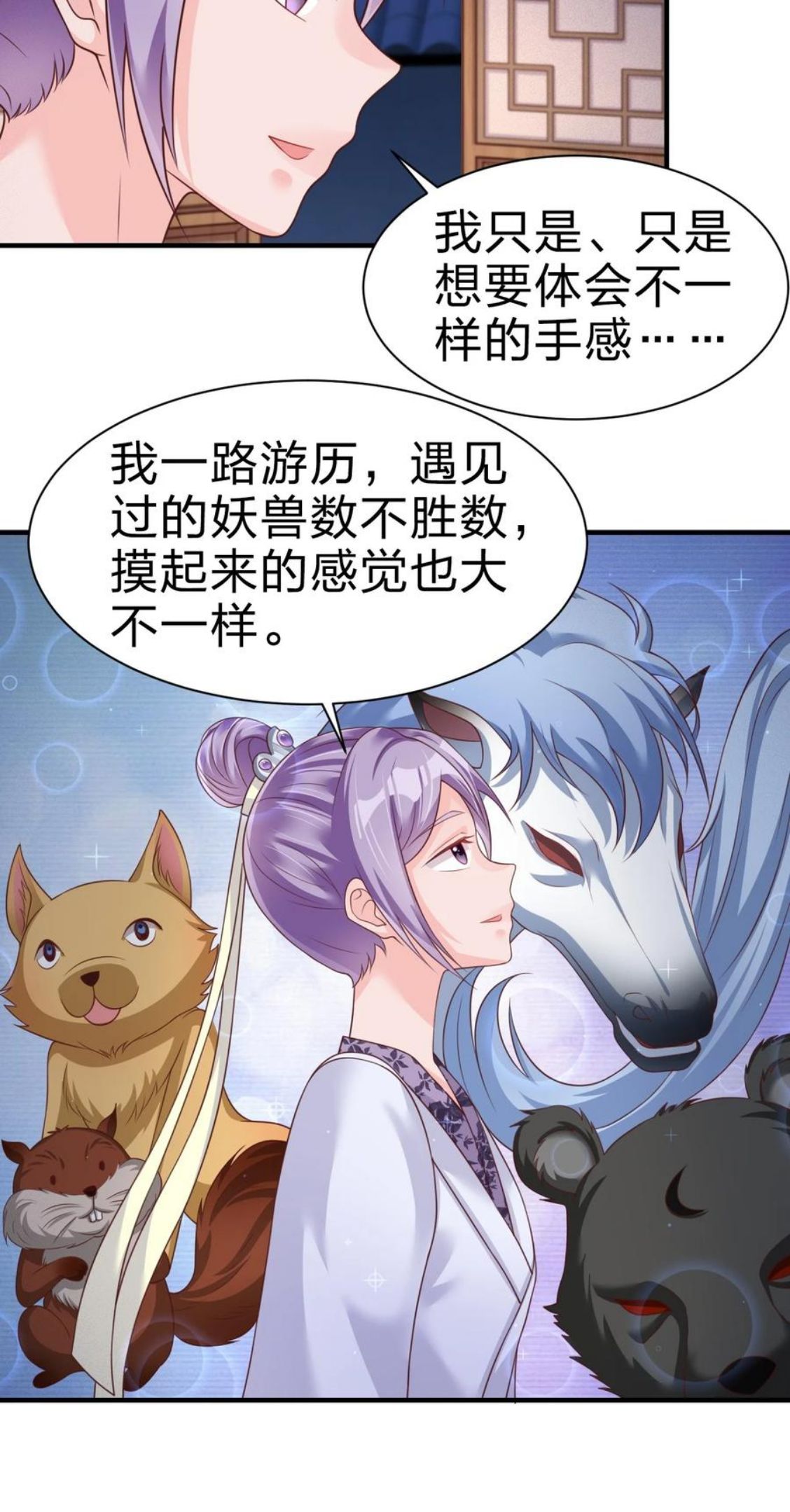 好感度刷满之后漫画,071 毛绒控的世界33图