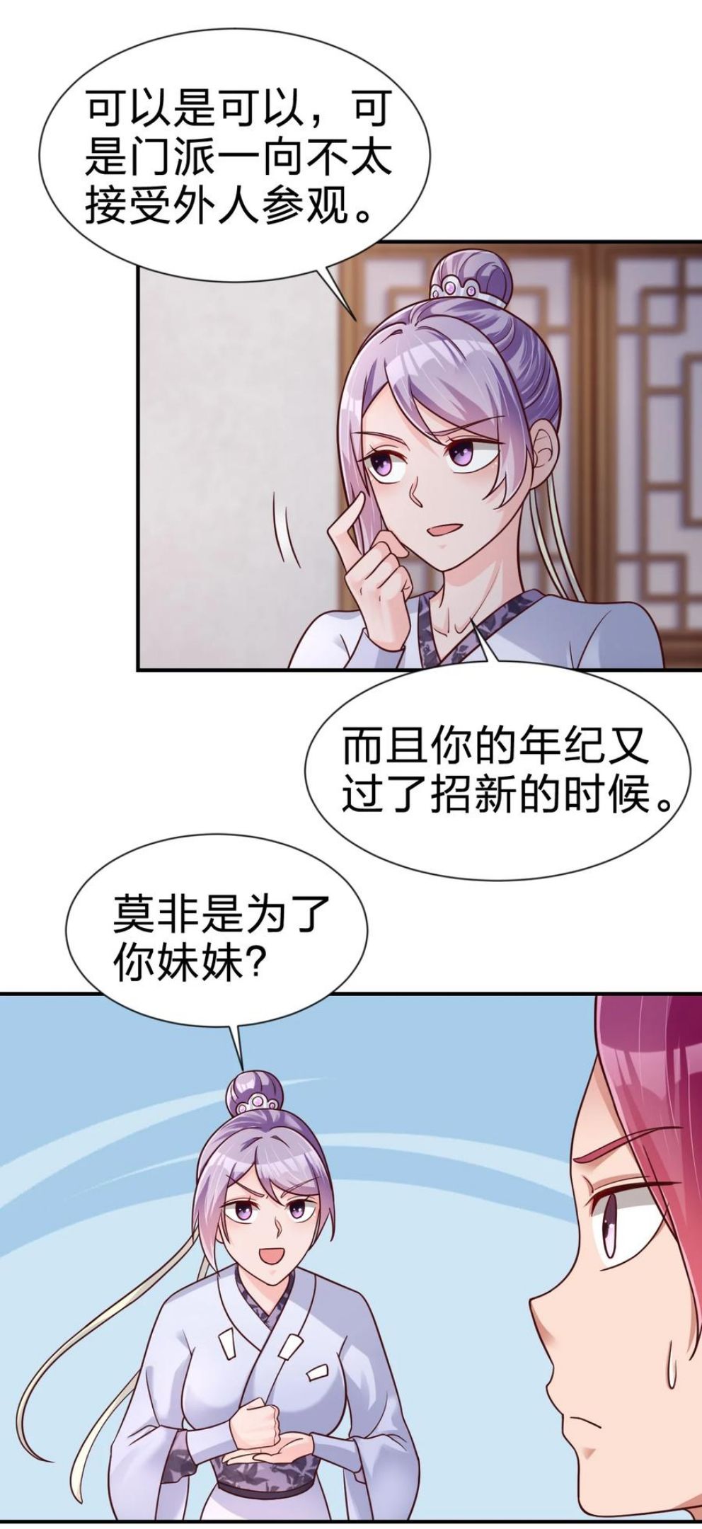 好感度刷满之后漫画,072 身份暴露！14图