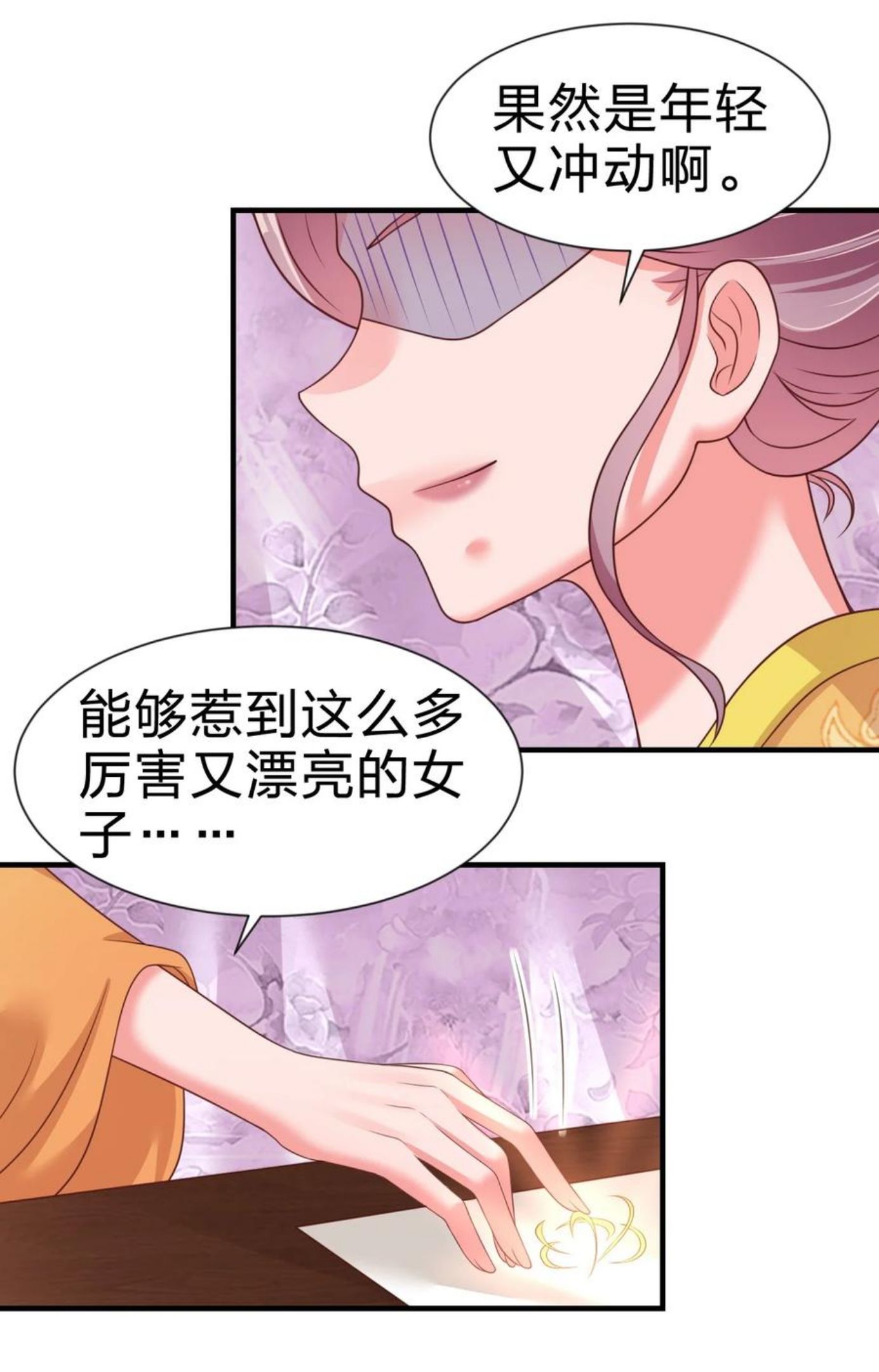 好感度刷满之后漫画,072 身份暴露！45图