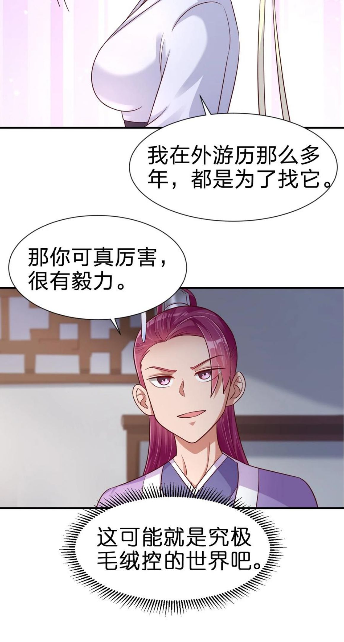 好感度刷满之后漫画,072 身份暴露！9图