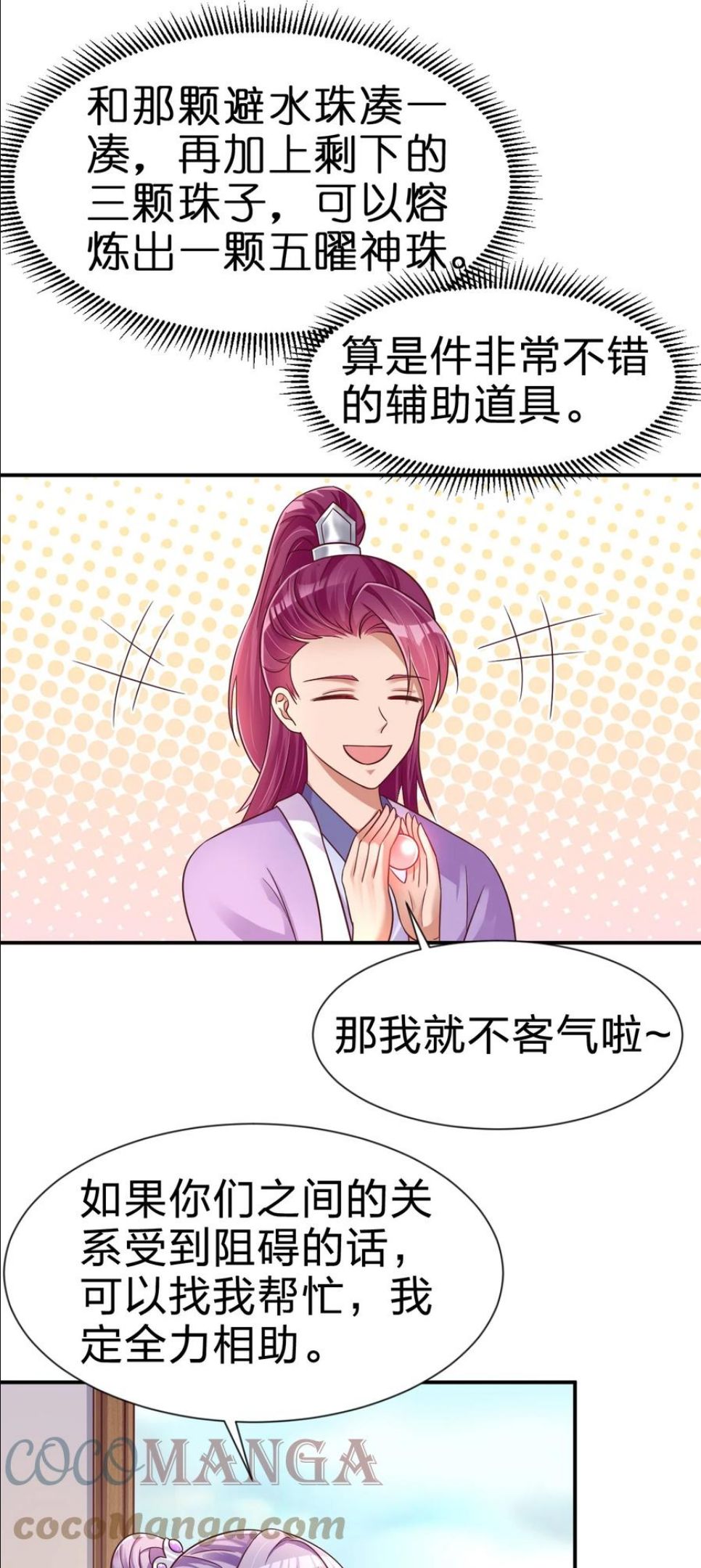 好感度刷满之后漫画,072 身份暴露！19图