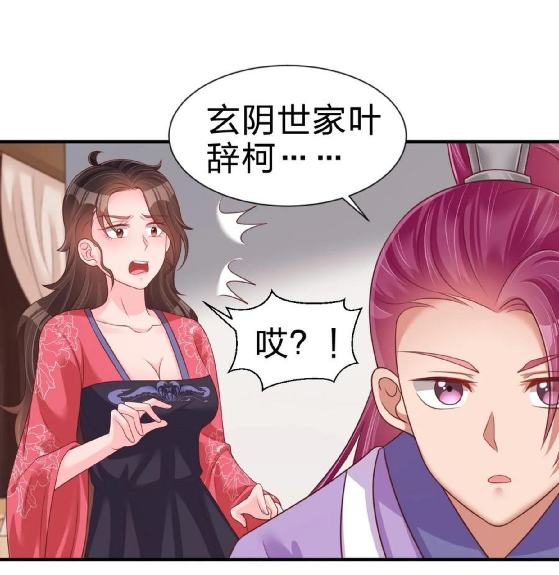 好感度刷满之后漫画,072 身份暴露！29图