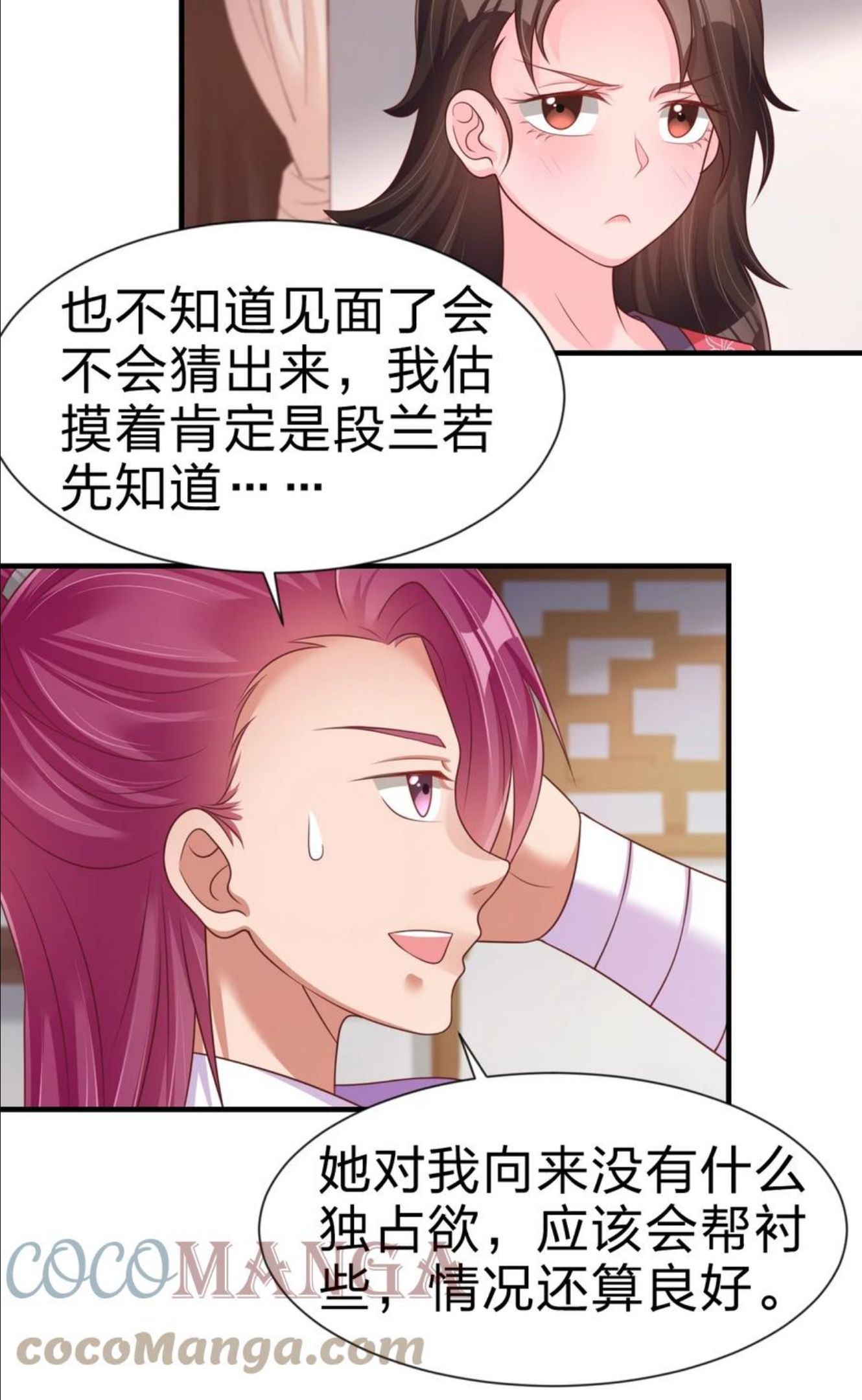 好感度刷满之后漫画,072 身份暴露！34图