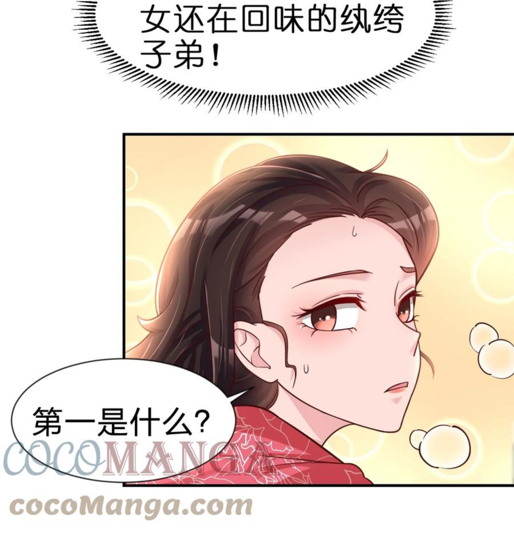 好感度刷满之后漫画,072 身份暴露！7图