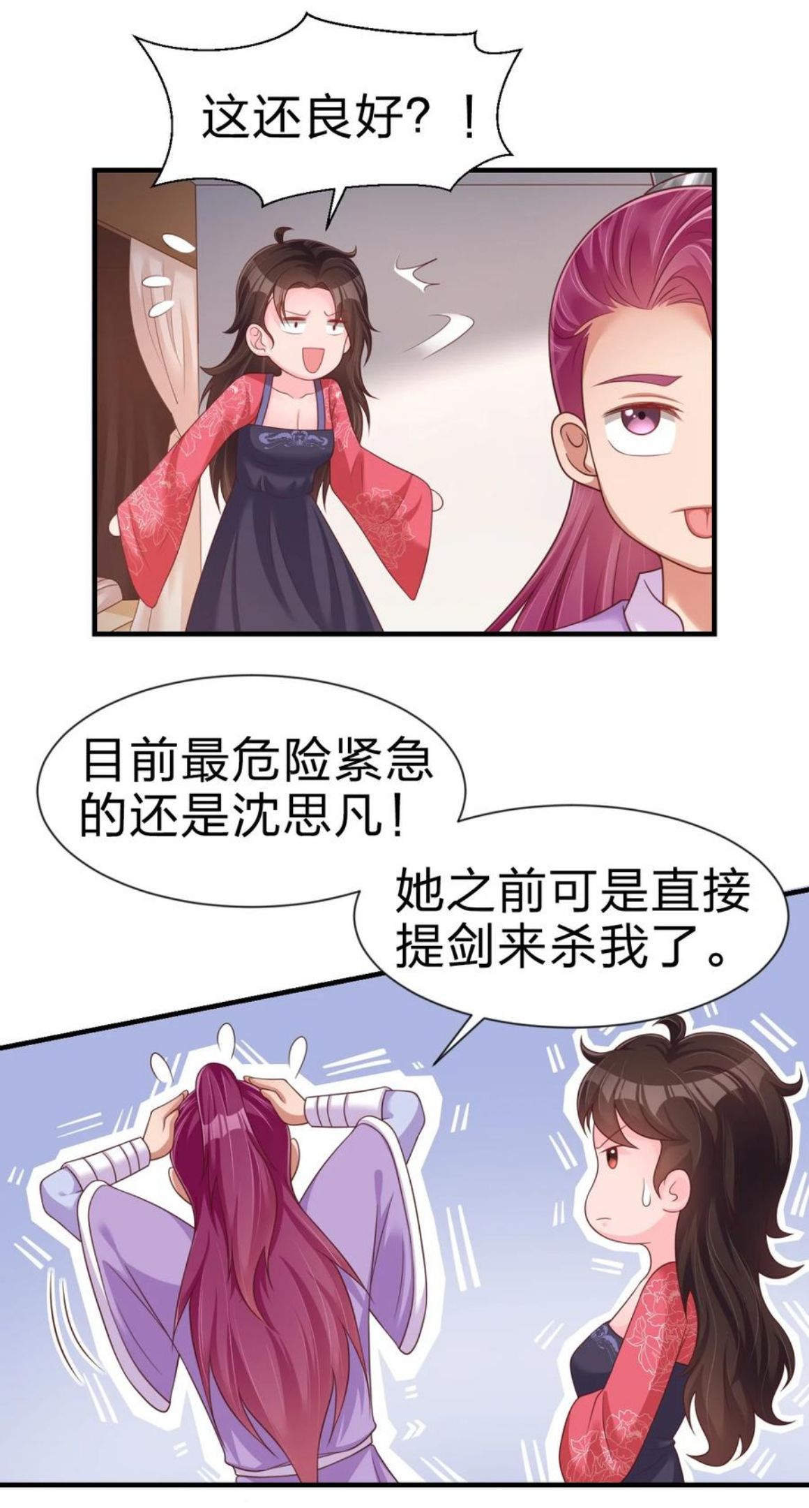 好感度刷满之后漫画,072 身份暴露！35图