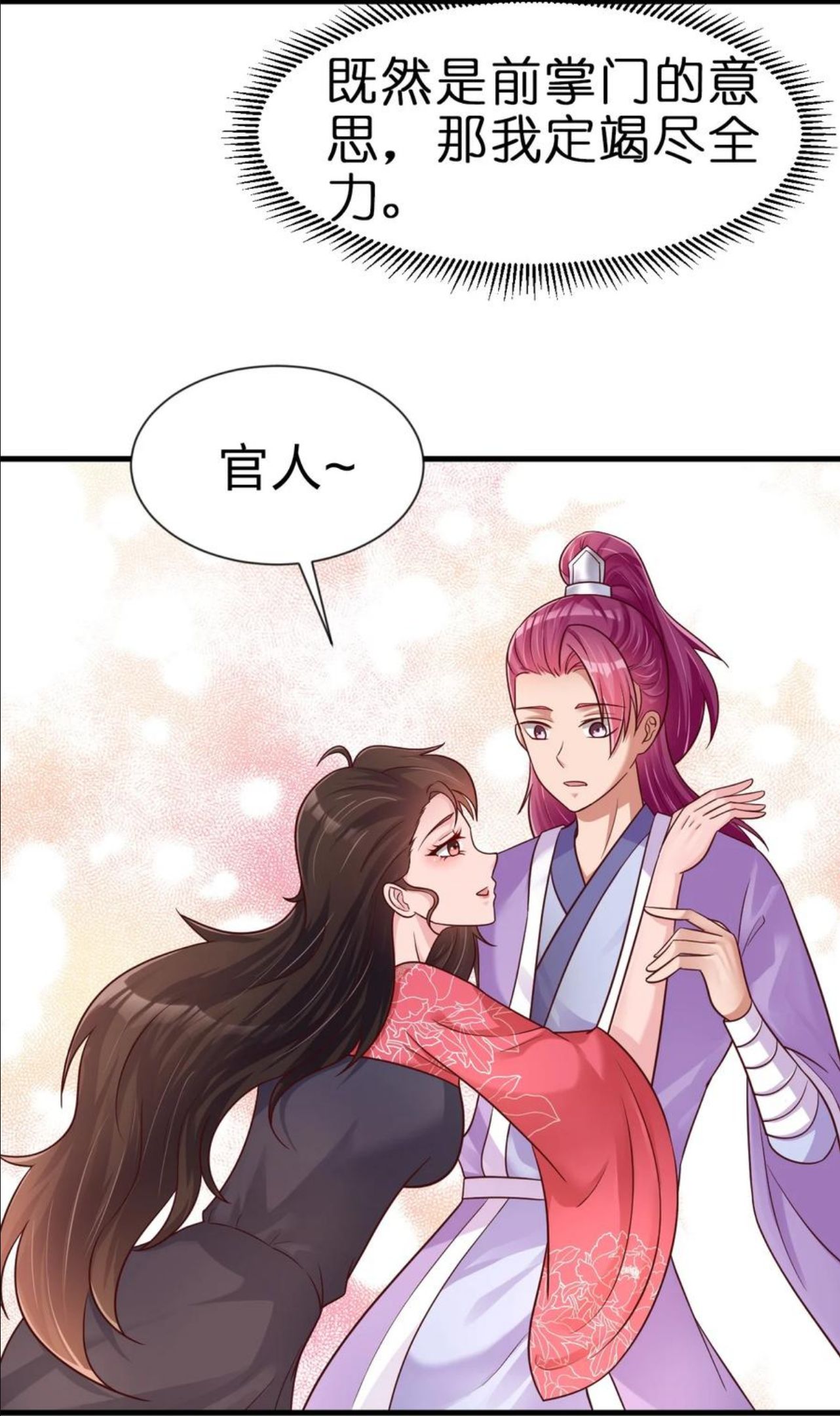 好感度刷满之后漫画,072 身份暴露！23图