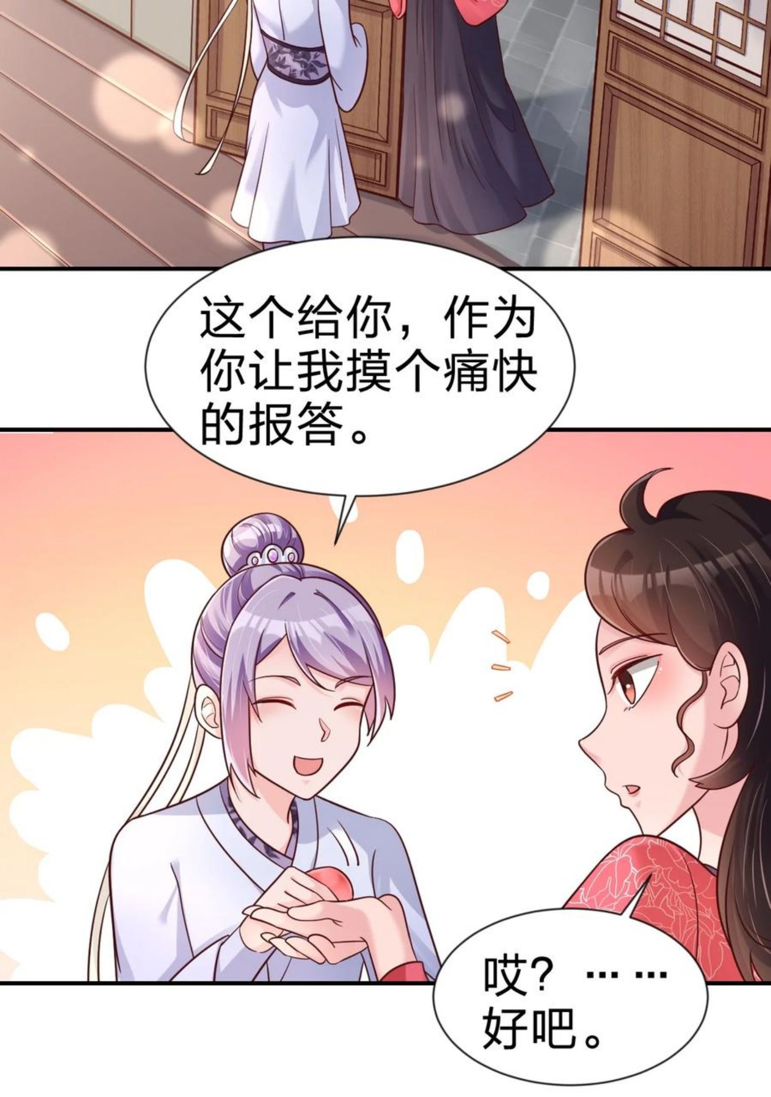 好感度刷满之后漫画,072 身份暴露！17图