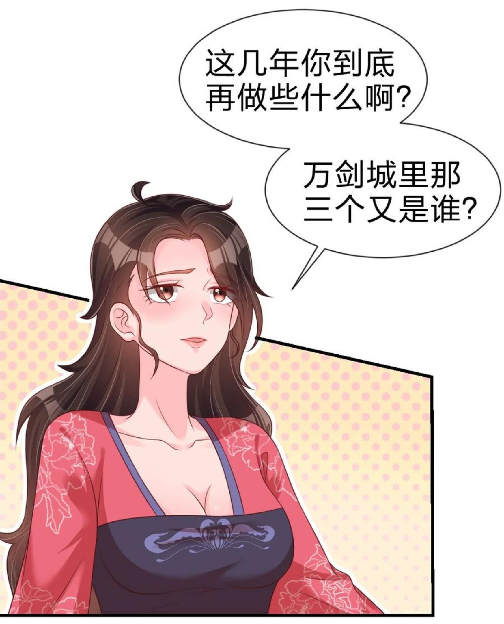 好感度刷满之后漫画,072 身份暴露！27图