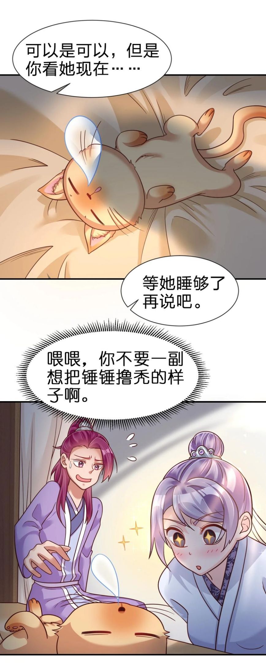 好感度刷满之后漫画,073 能不能让我摸摸9图