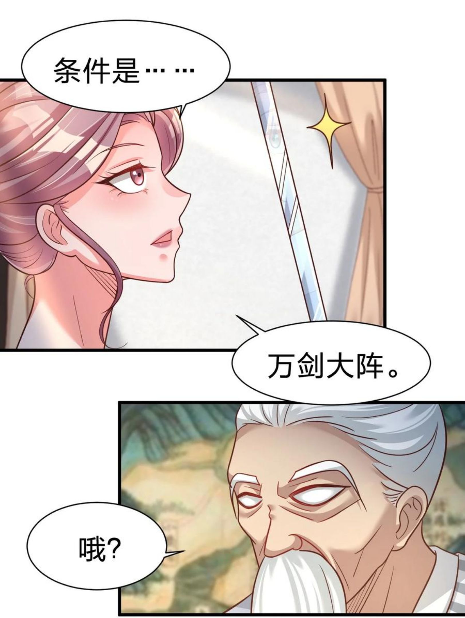 好感度刷满之后漫画,074 段城主求见47图