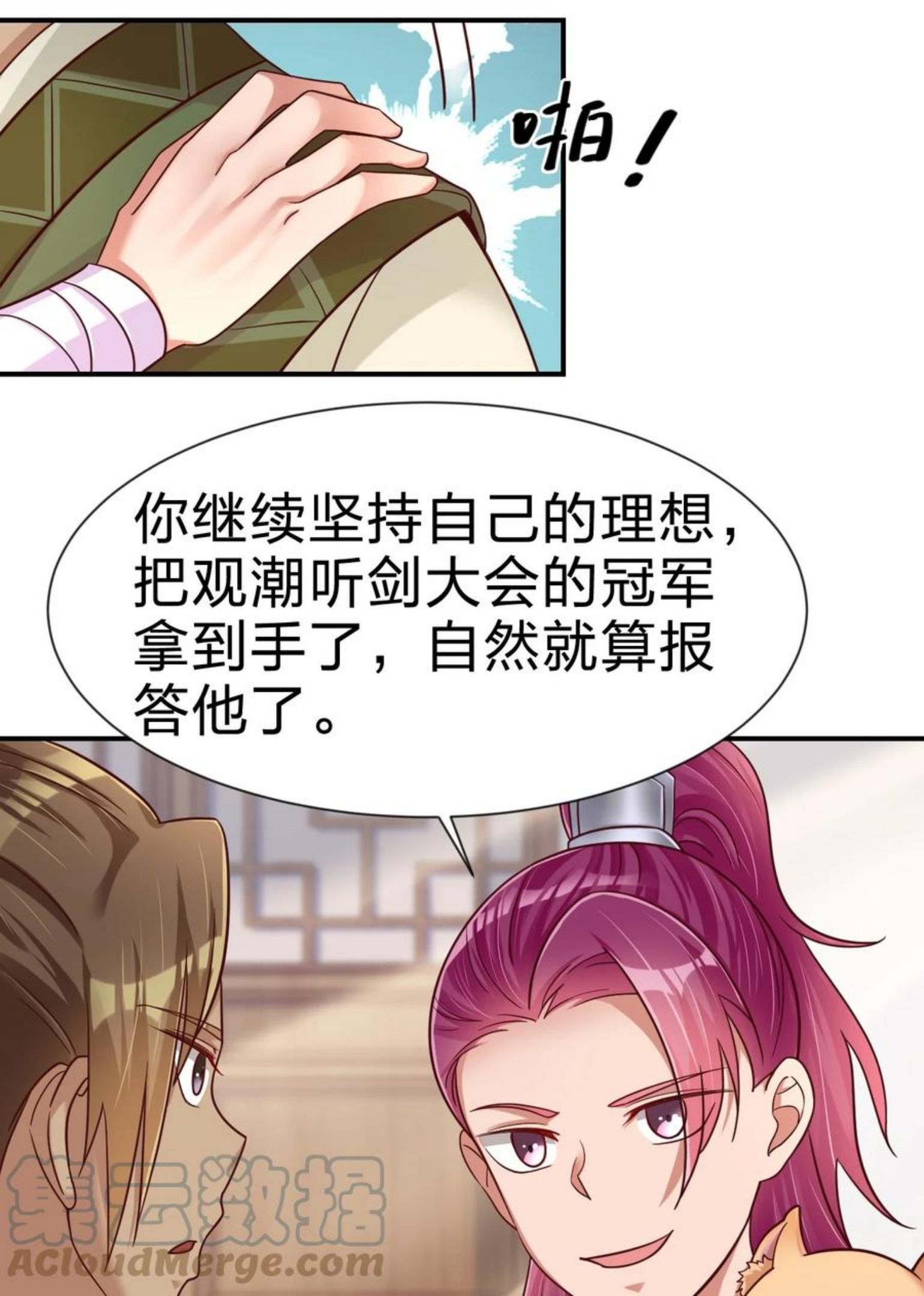 好感度刷满之后漫画,074 段城主求见4图