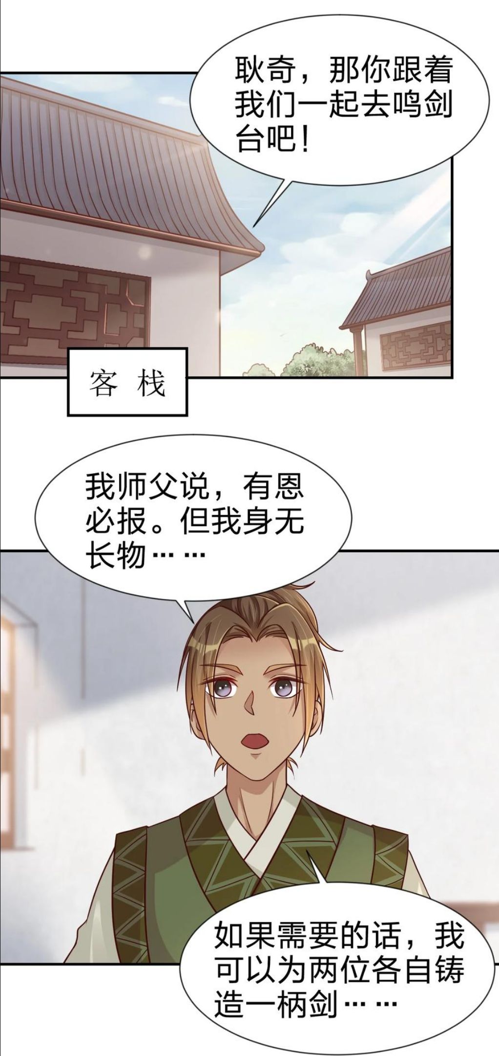 好感度刷满之后漫画,074 段城主求见2图