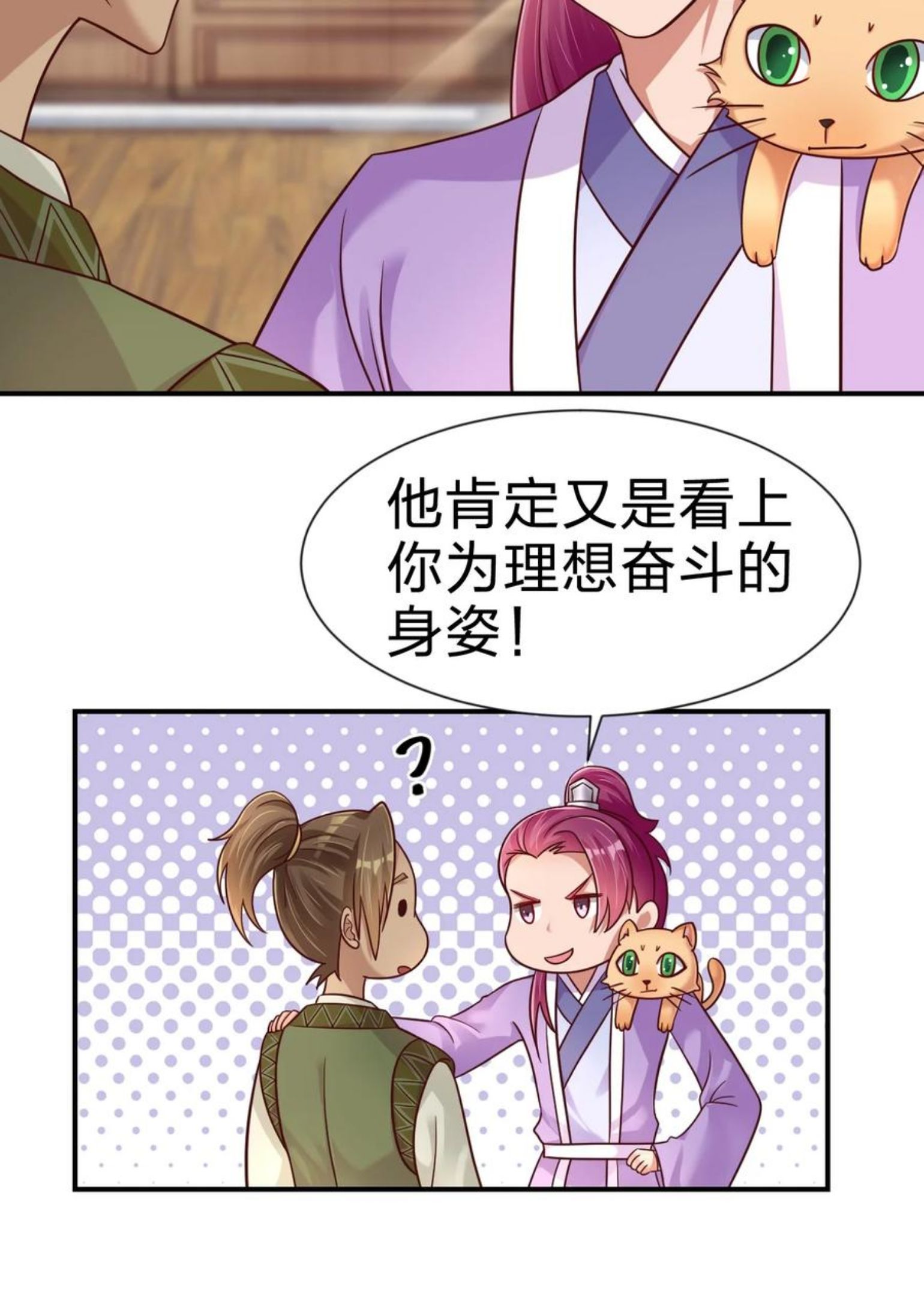 好感度刷满之后漫画,074 段城主求见5图