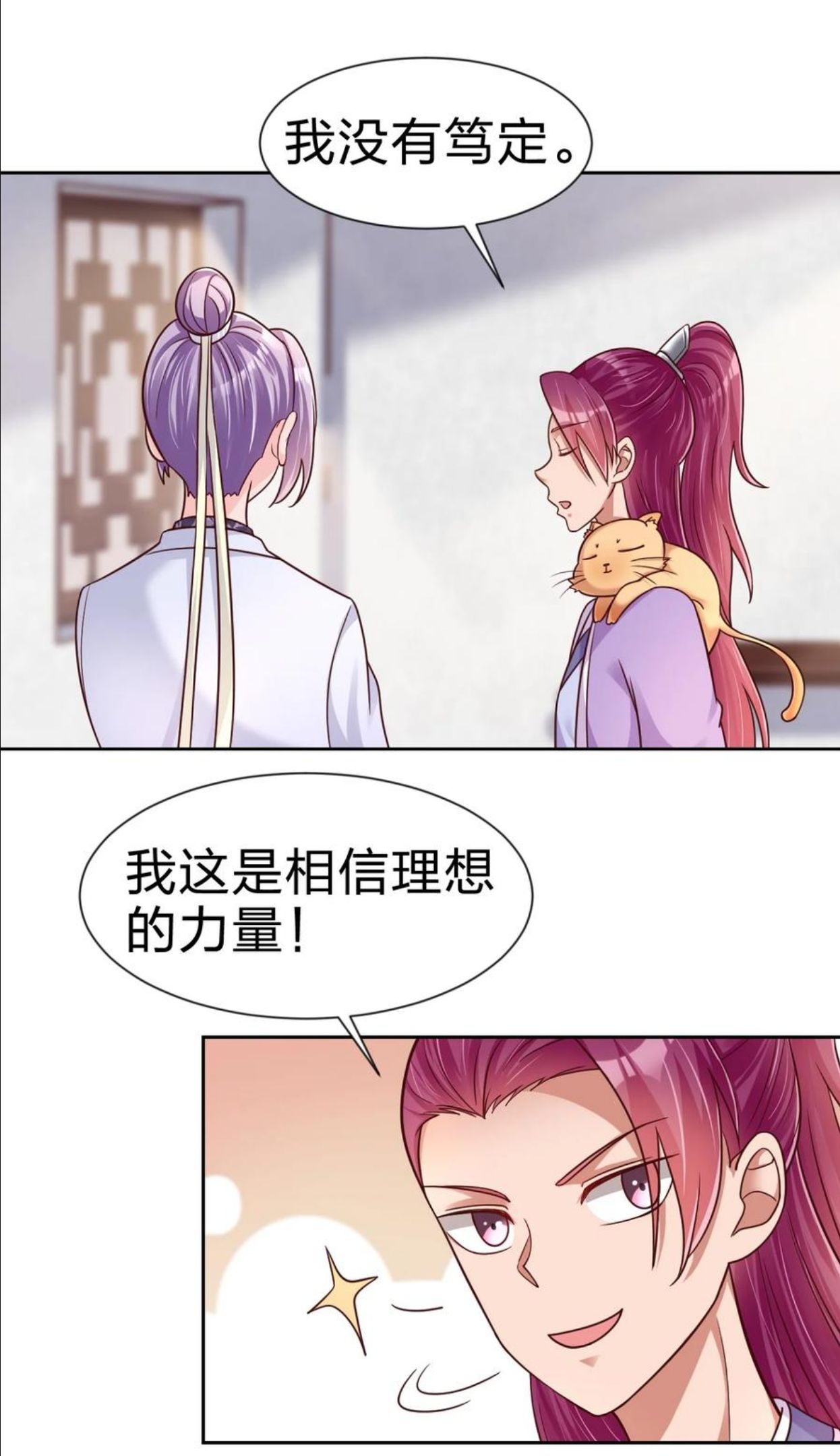 好感度刷满之后漫画,074 段城主求见8图