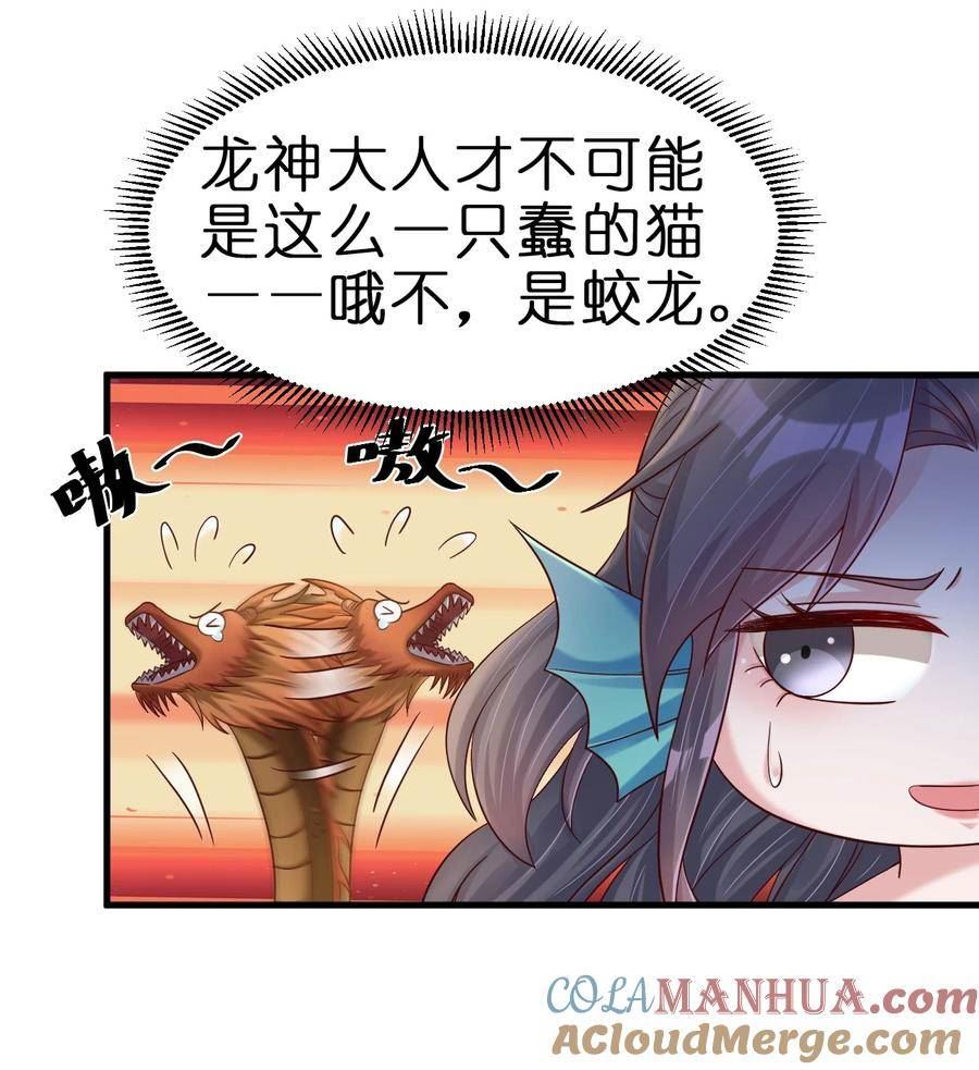 好感度刷满之后漫画,138 龙神17图