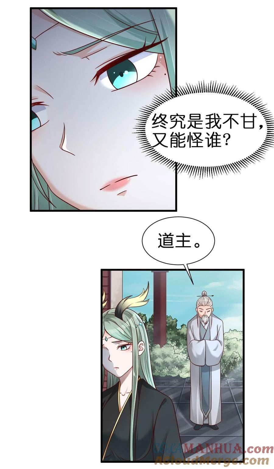 好感度刷满之后漫画,138 龙神23图