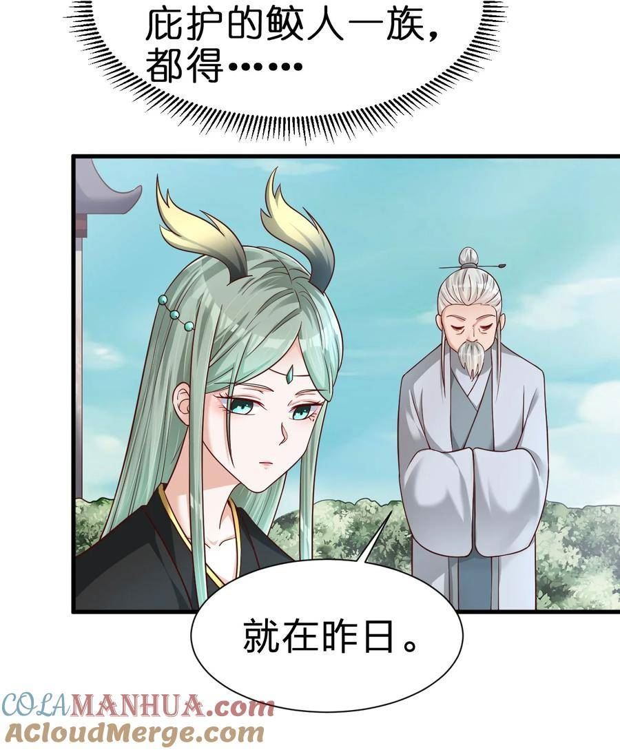 好感度刷满之后漫画,138 龙神25图