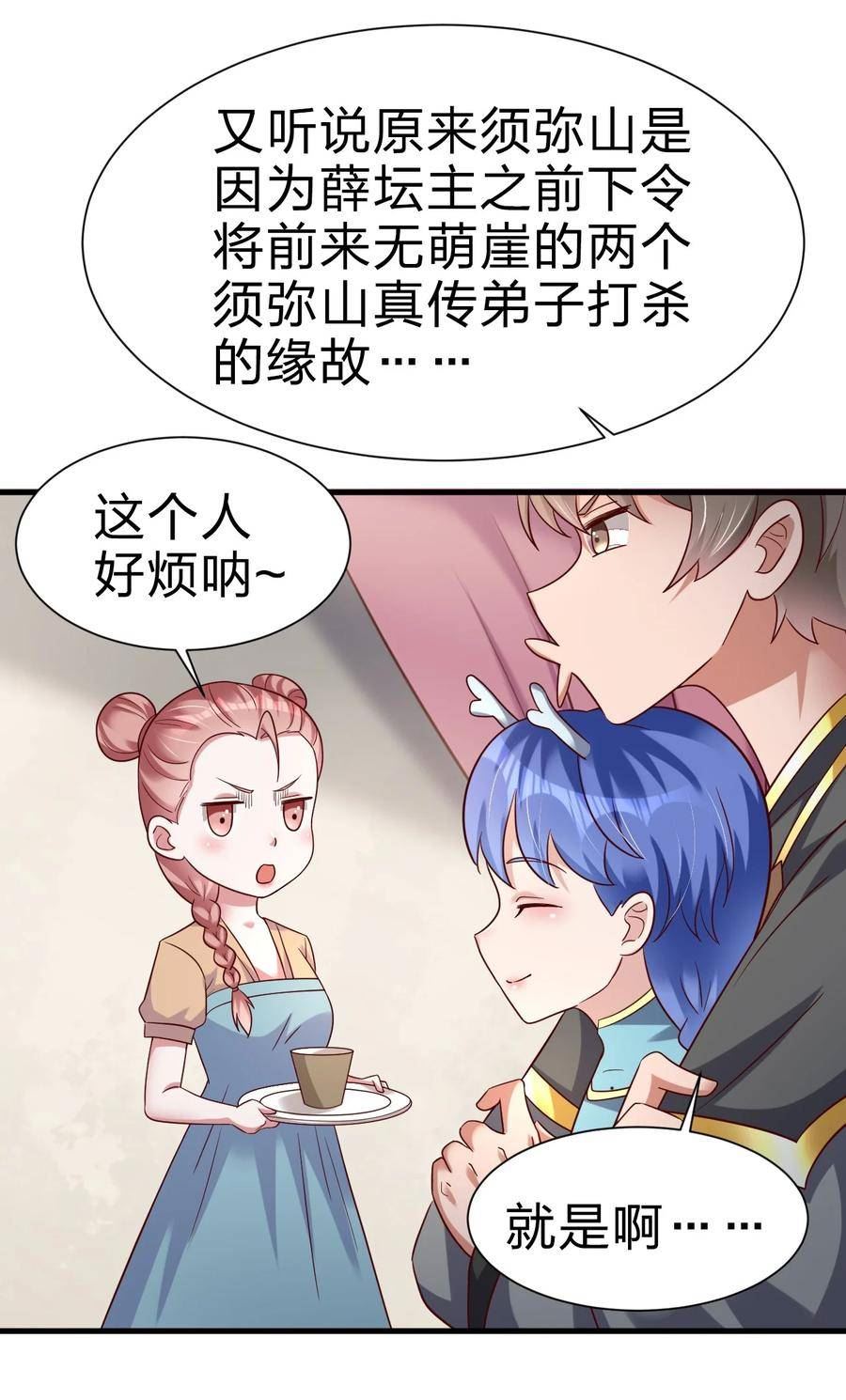 好感度刷满之后漫画,138 龙神34图