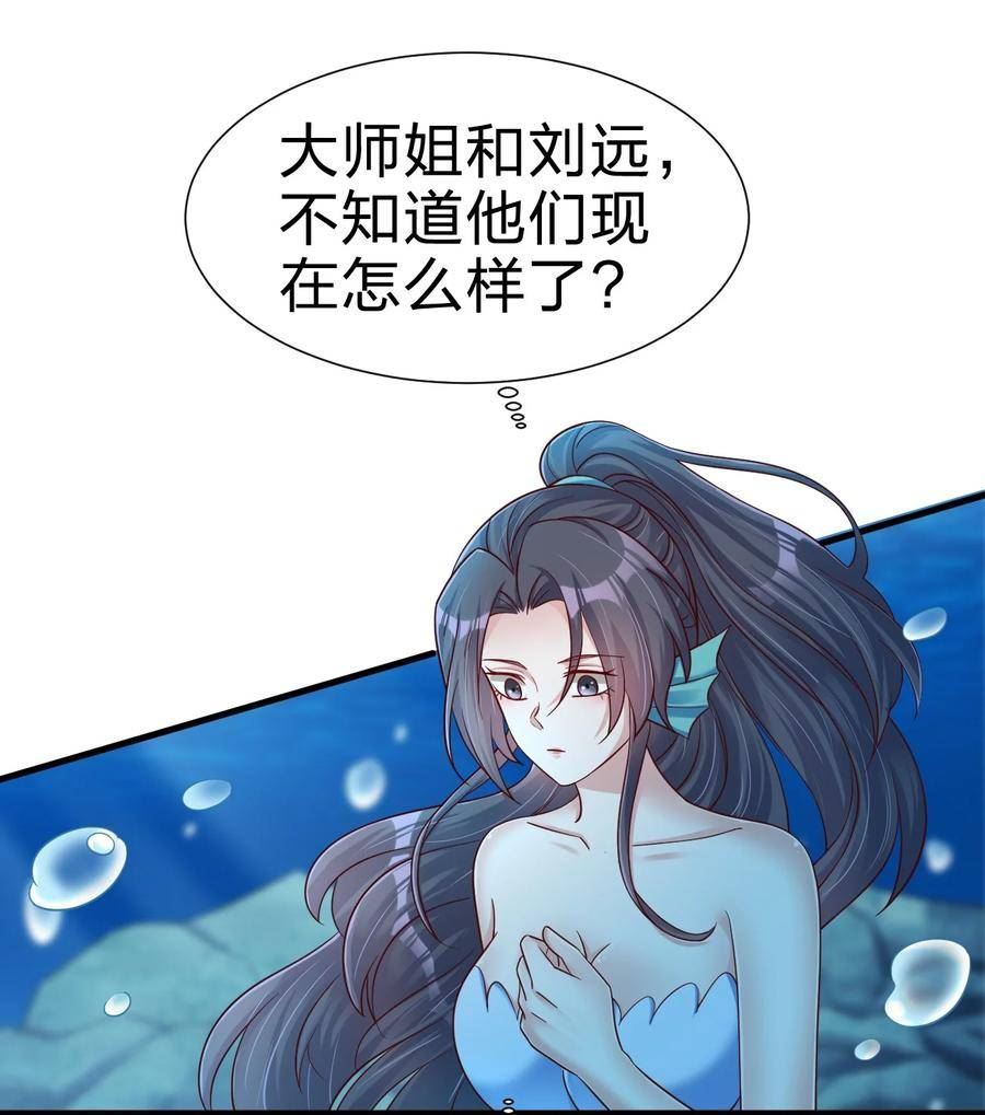 好感度刷满之后漫画,138 龙神6图