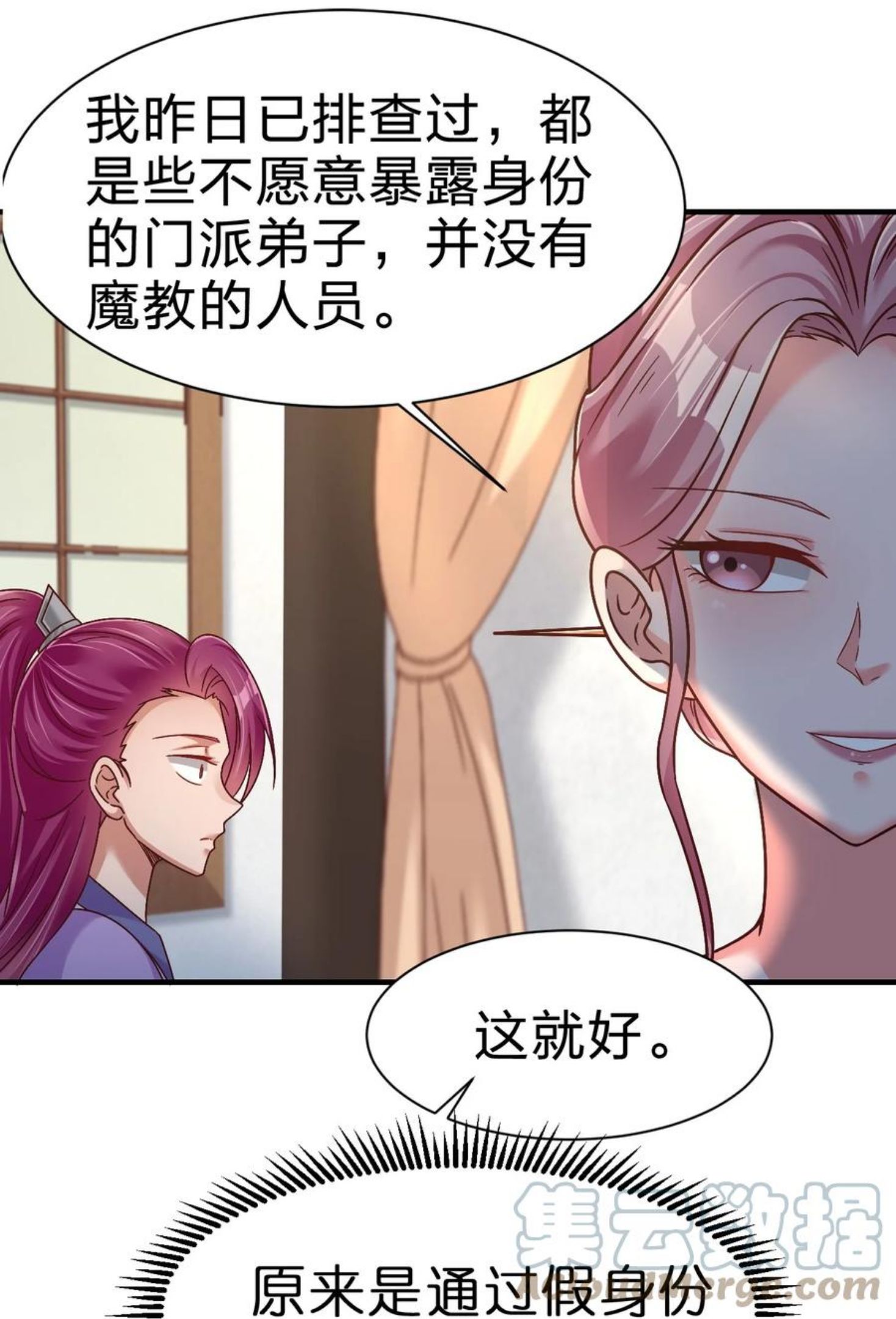 好感度刷满之后漫画,075 我想你了25图