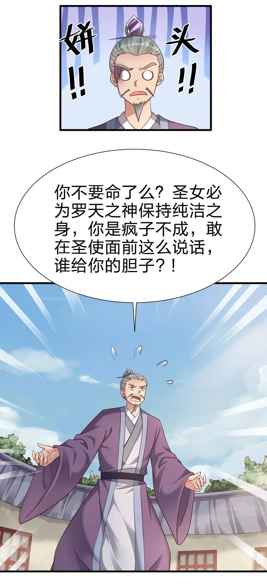 好感度刷满之后漫画,139 姘头？！12图