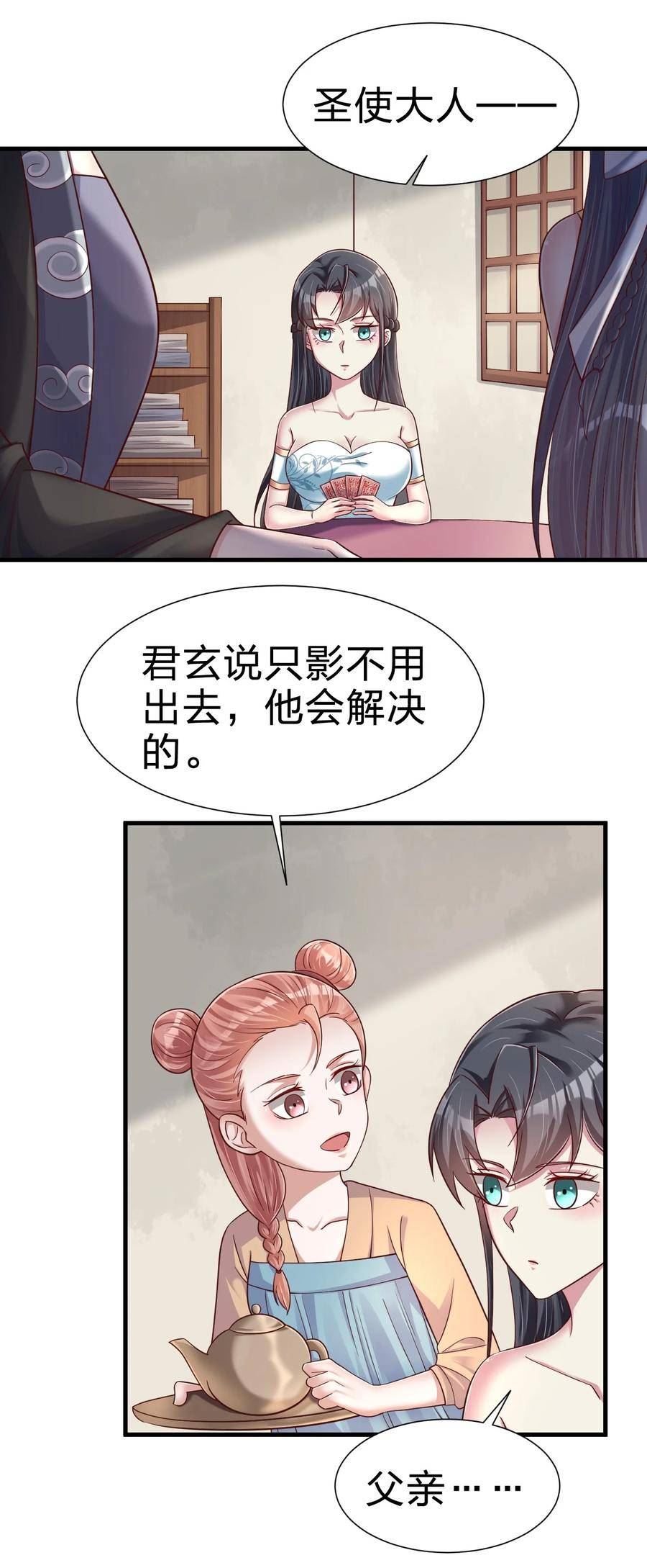 好感度刷满之后漫画,139 姘头？！2图