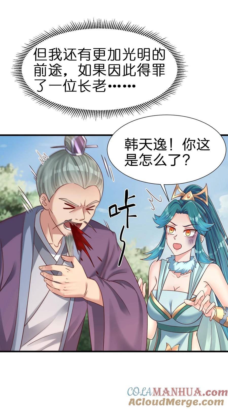 好感度刷满之后漫画,139 姘头？！25图